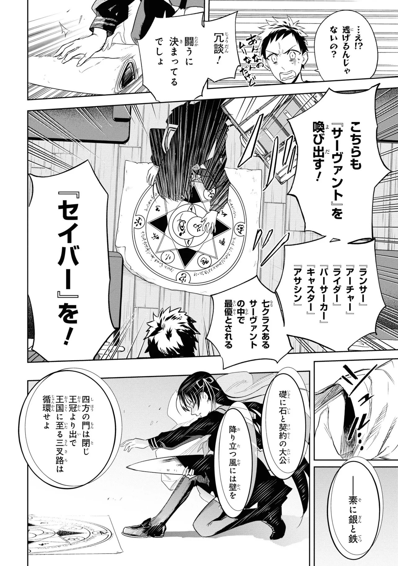 Teito Seihai Kitan Fate/type Redline - Chapter 1 - Page 48