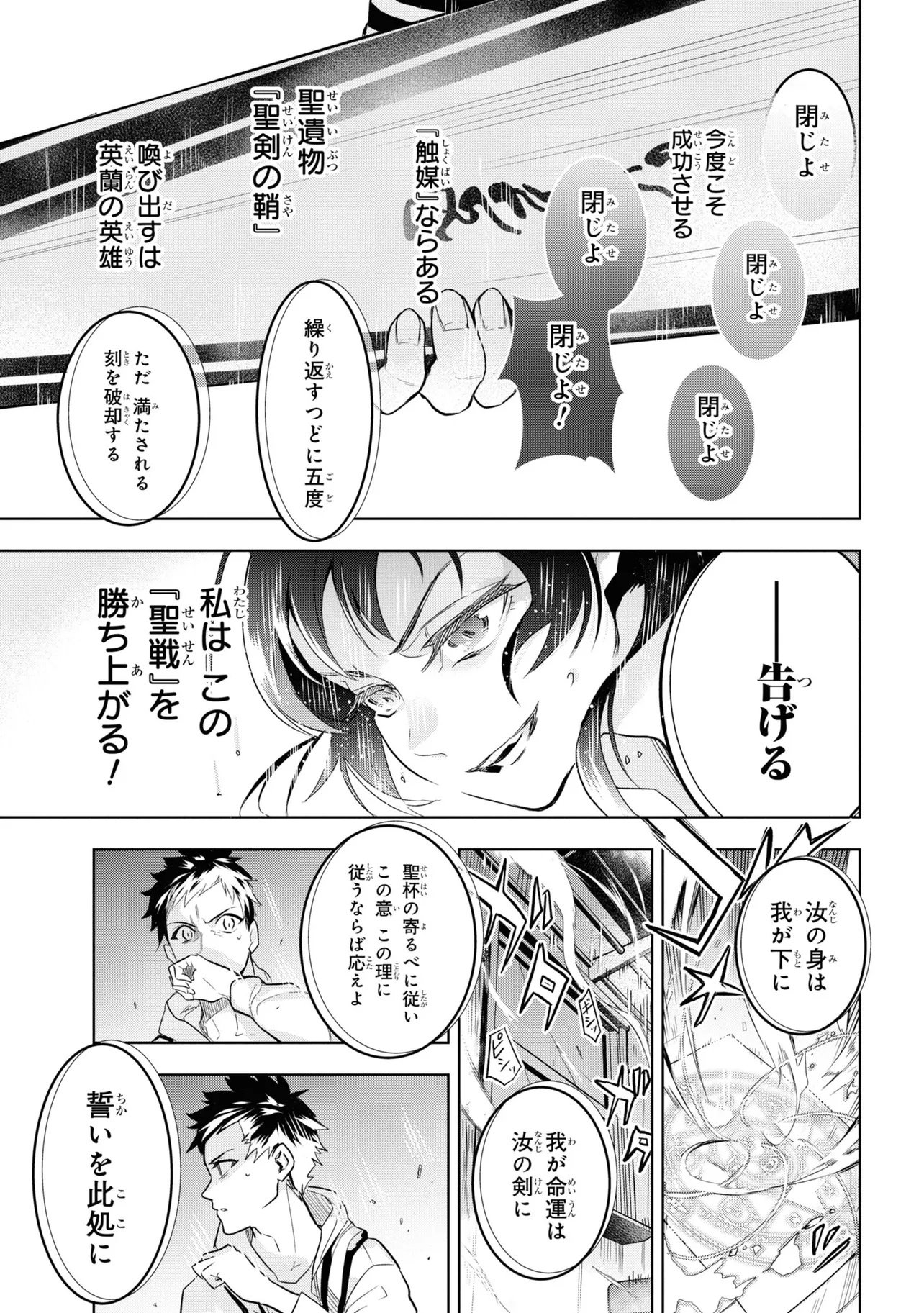 Teito Seihai Kitan Fate/type Redline - Chapter 1 - Page 49