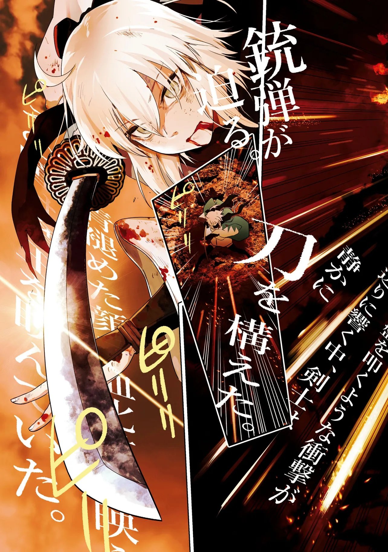 Teito Seihai Kitan Fate/type Redline - Chapter 1 - Page 5