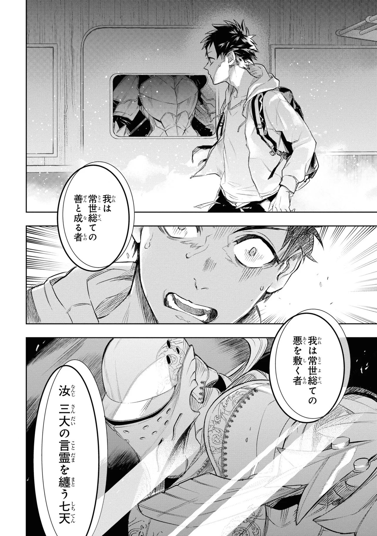 Teito Seihai Kitan Fate/type Redline - Chapter 1 - Page 50