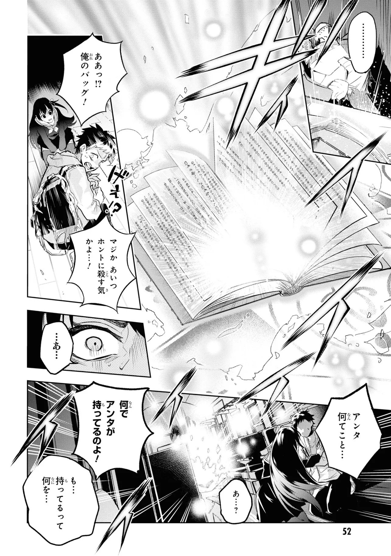 Teito Seihai Kitan Fate/type Redline - Chapter 1 - Page 52