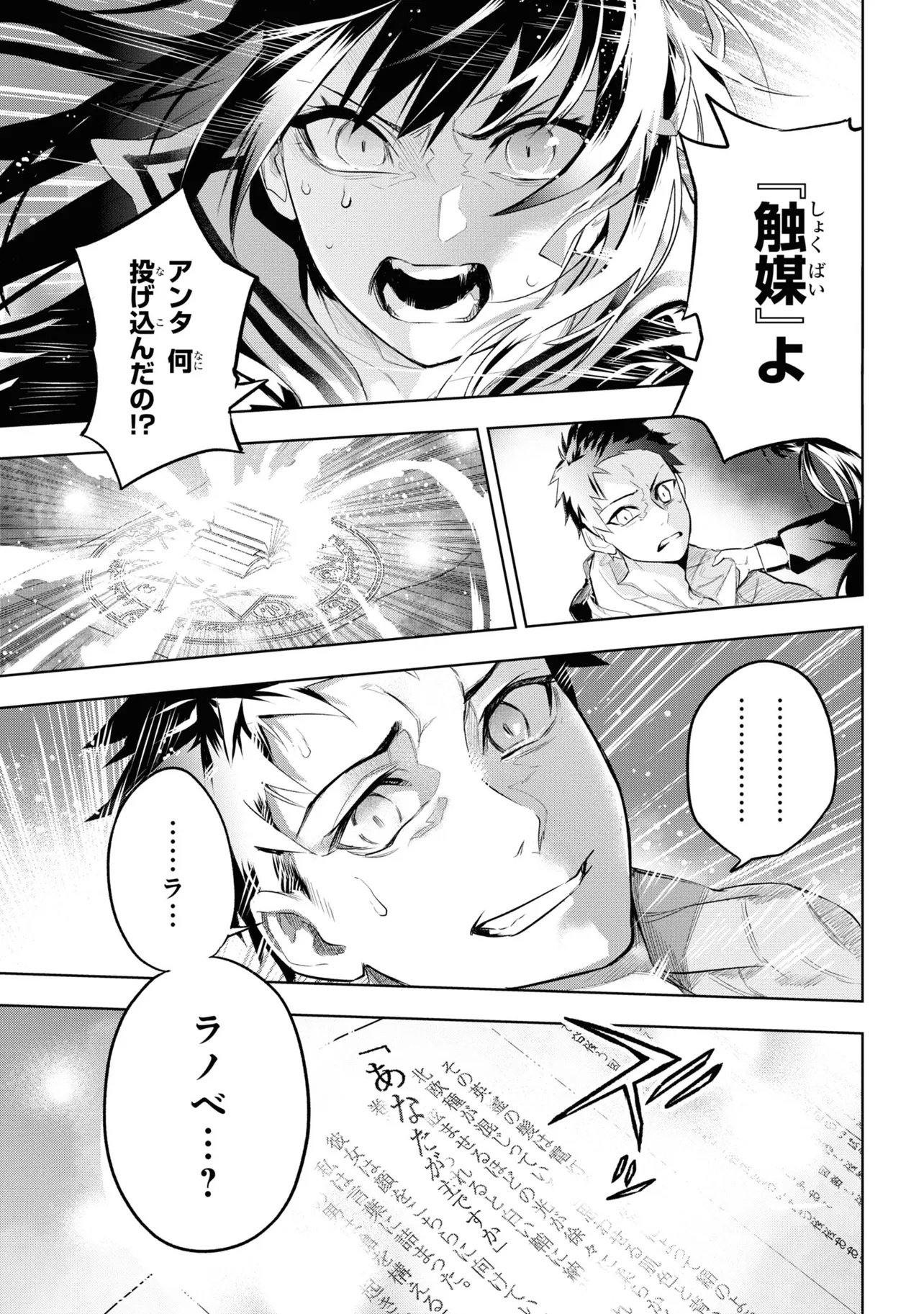 Teito Seihai Kitan Fate/type Redline - Chapter 1 - Page 53