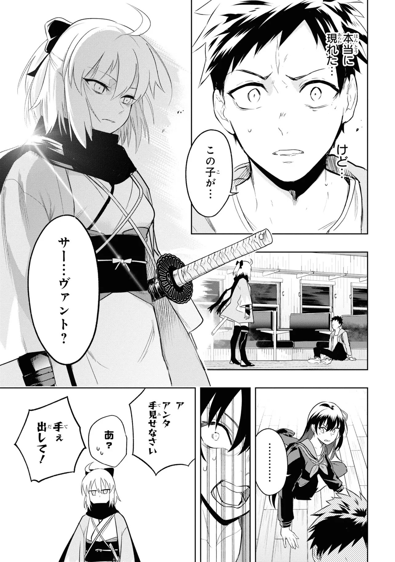 Teito Seihai Kitan Fate/type Redline - Chapter 1 - Page 57