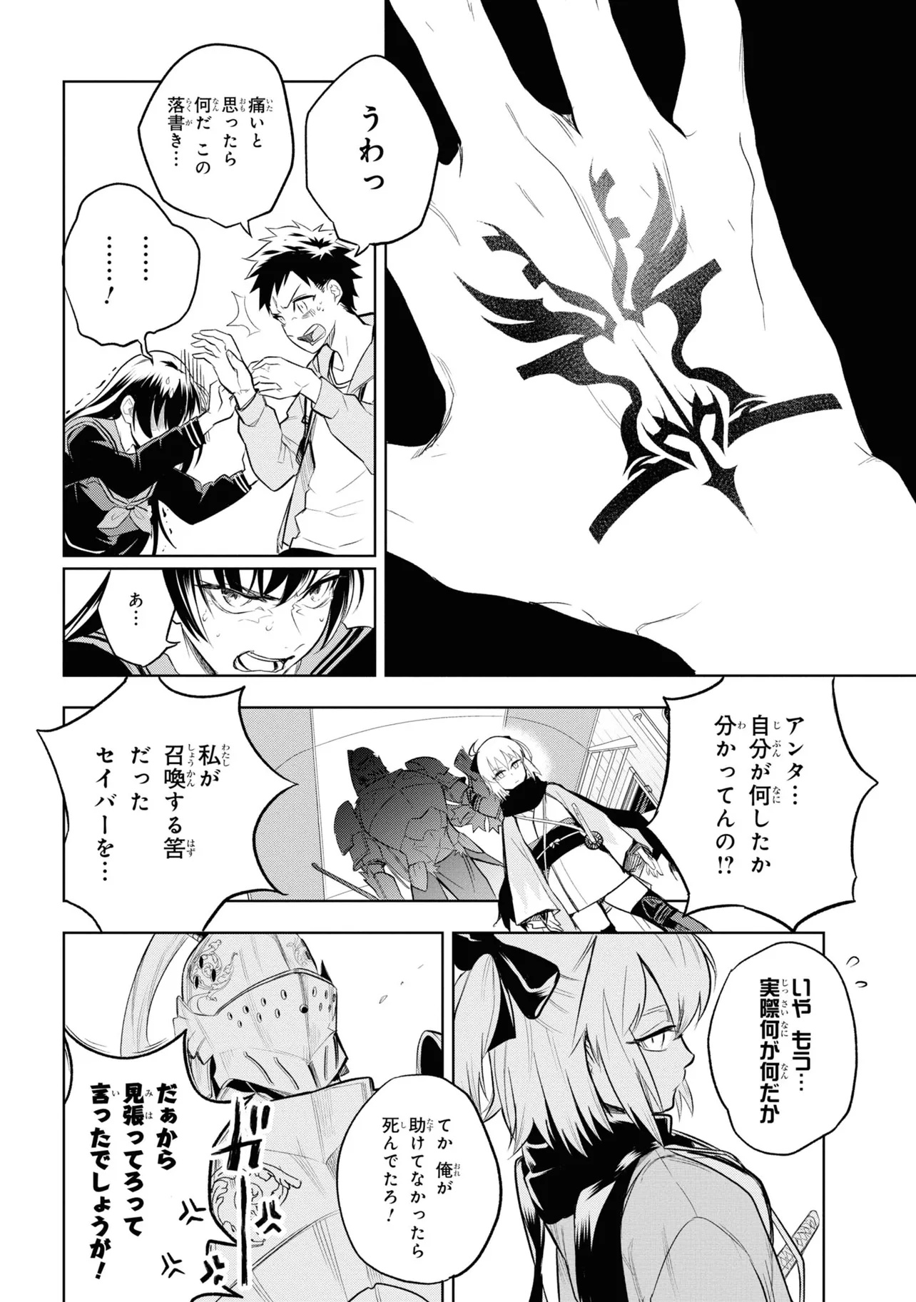 Teito Seihai Kitan Fate/type Redline - Chapter 1 - Page 58