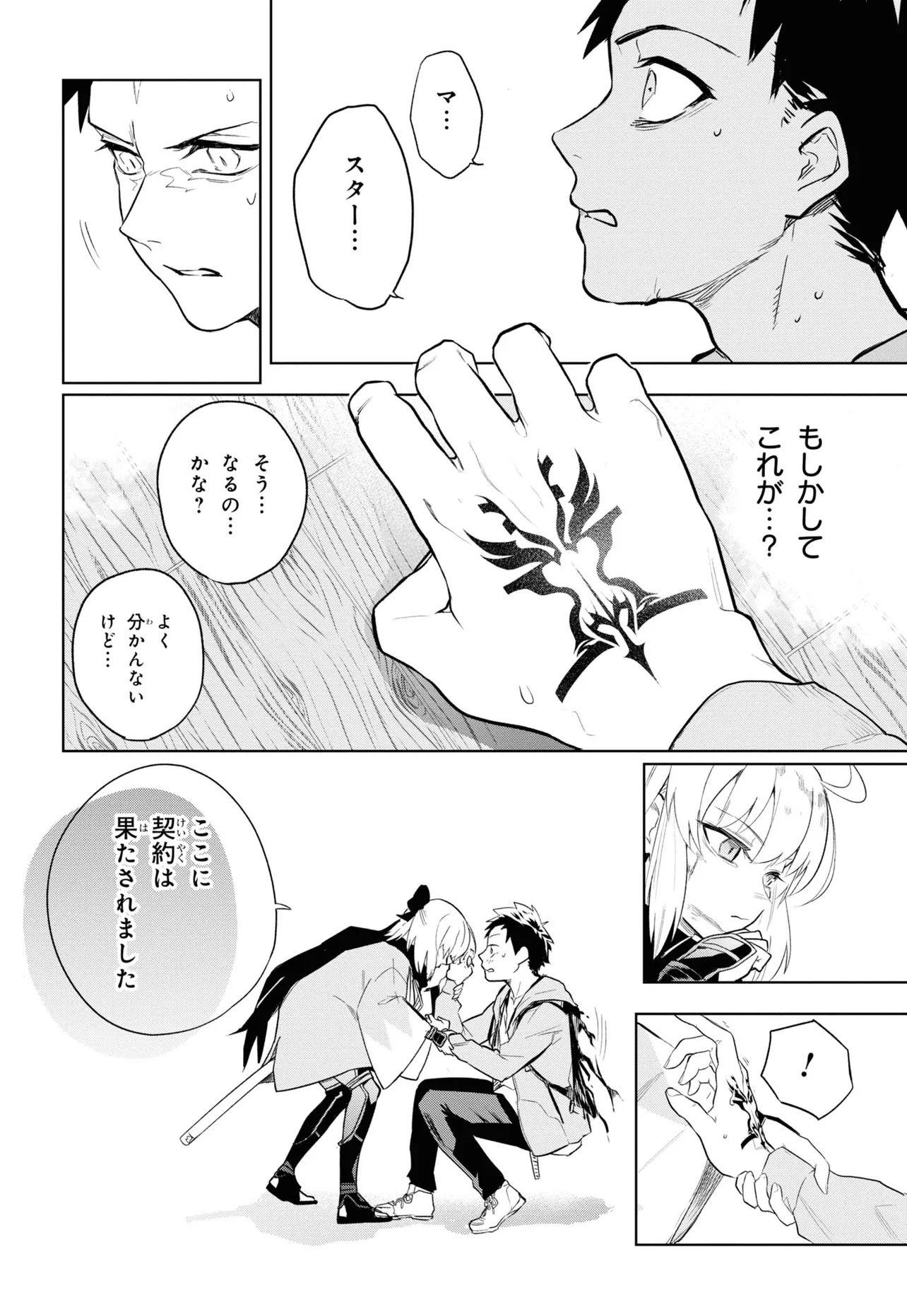 Teito Seihai Kitan Fate/type Redline - Chapter 1 - Page 66