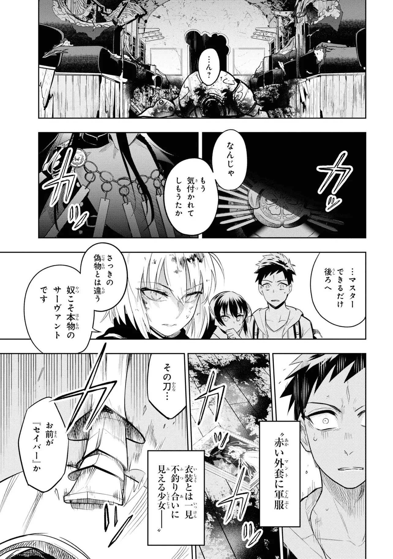 Teito Seihai Kitan Fate/type Redline - Chapter 1 - Page 69