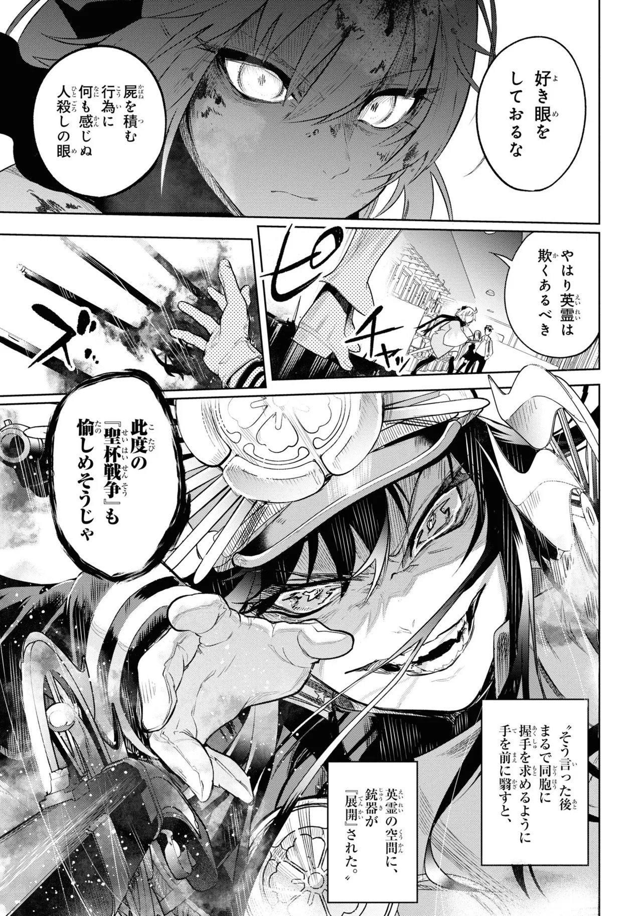 Teito Seihai Kitan Fate/type Redline - Chapter 1 - Page 71