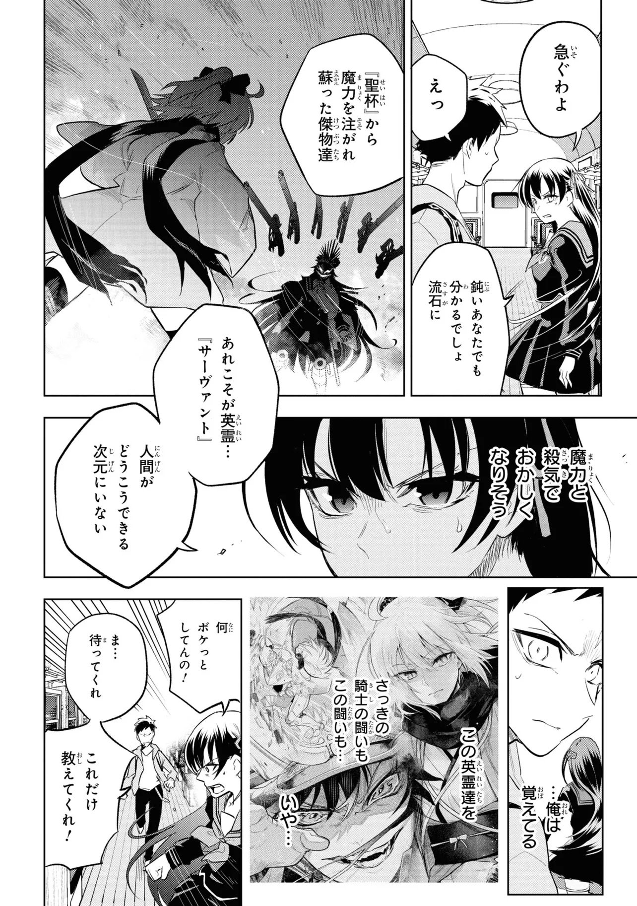 Teito Seihai Kitan Fate/type Redline - Chapter 1 - Page 74