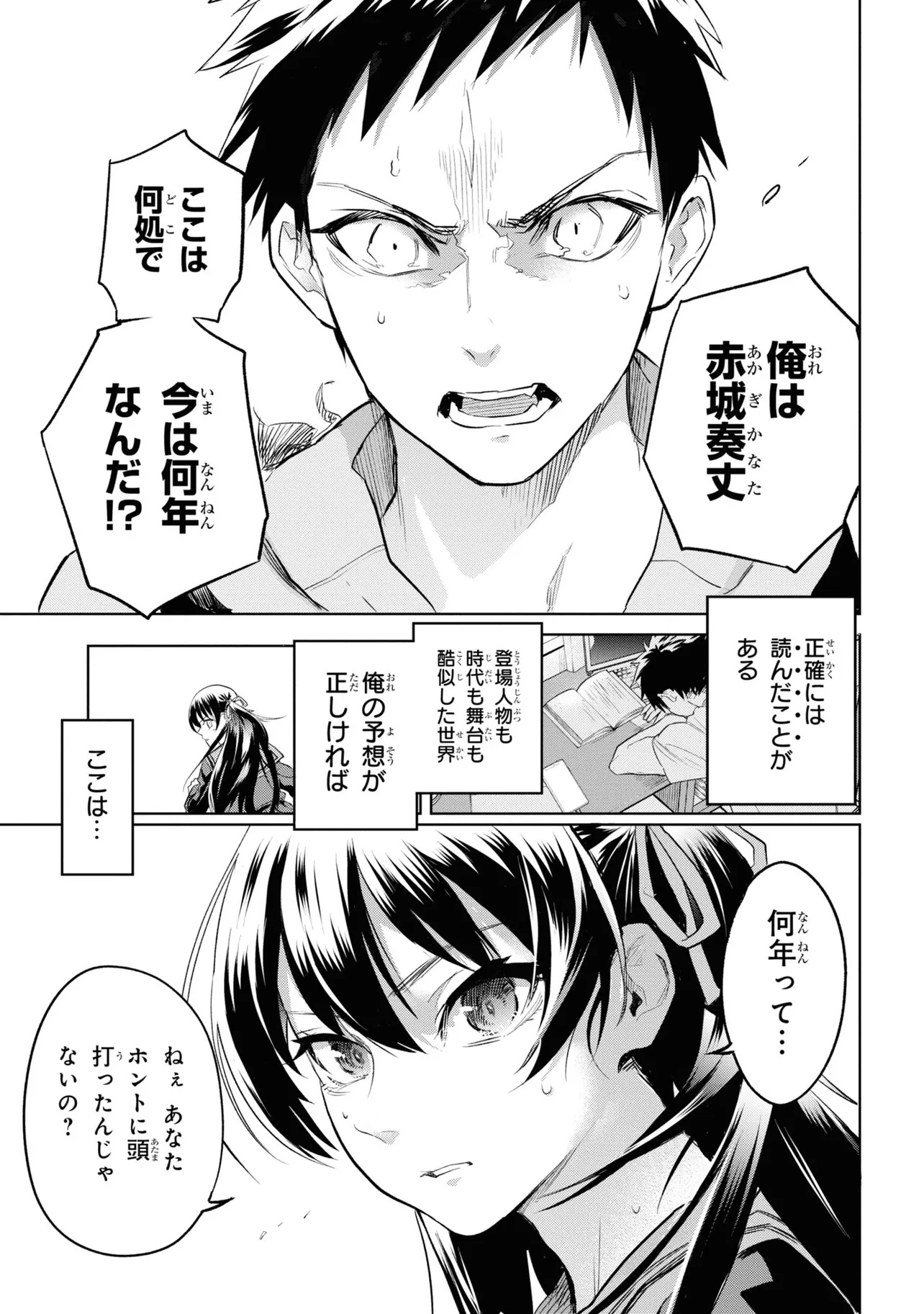 Teito Seihai Kitan Fate/type Redline - Chapter 1 - Page 75