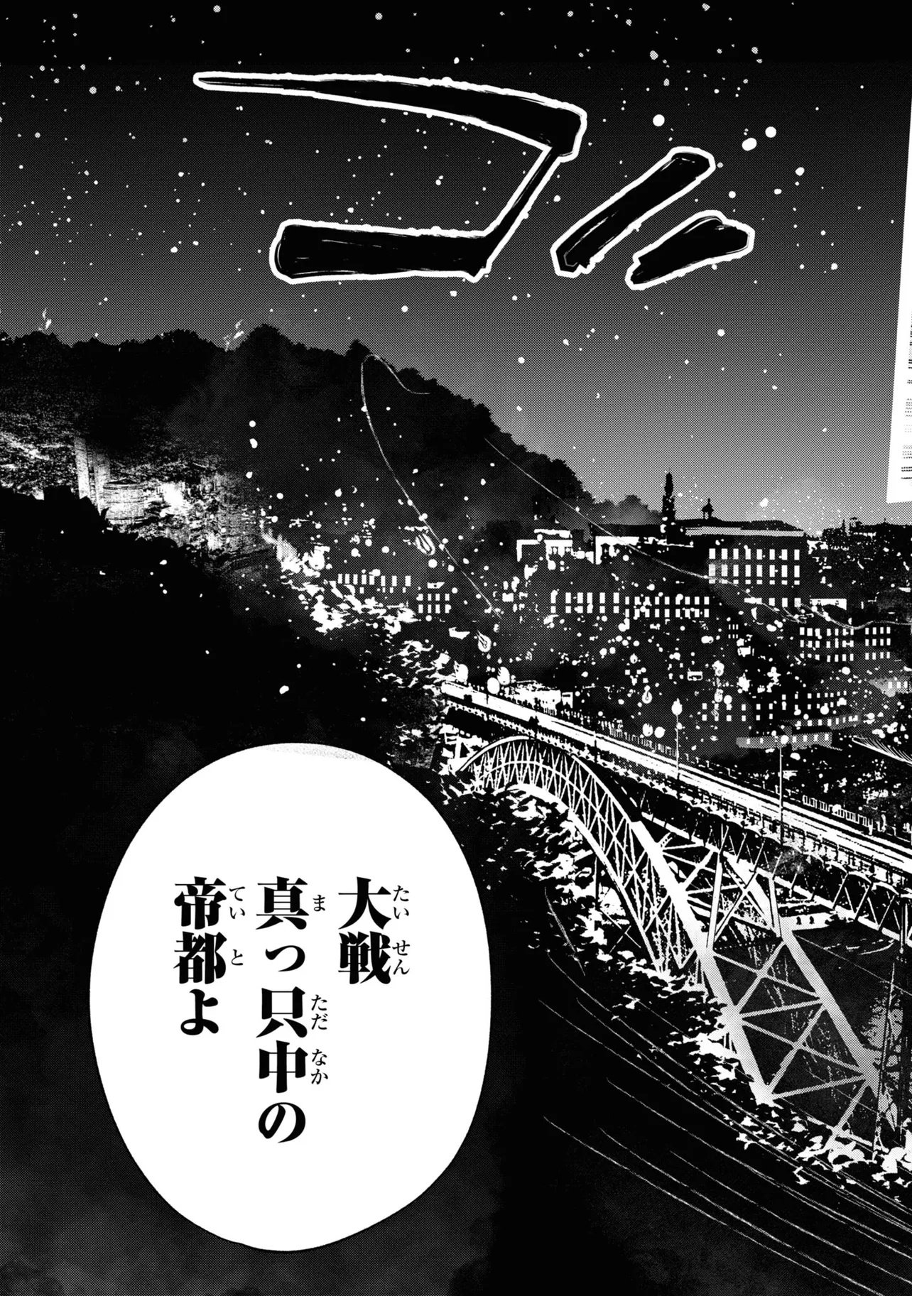 Teito Seihai Kitan Fate/type Redline - Chapter 1 - Page 77