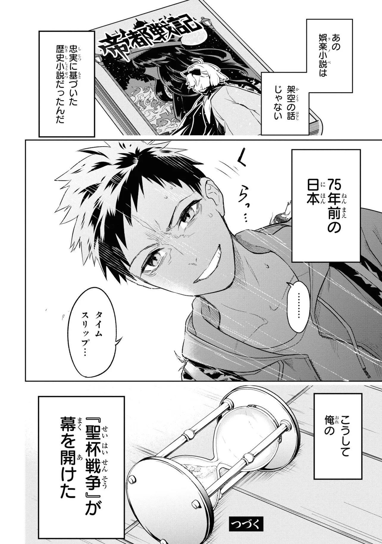 Teito Seihai Kitan Fate/type Redline - Chapter 1 - Page 78
