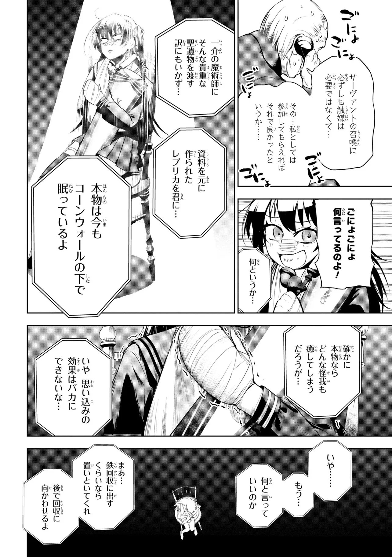 Teito Seihai Kitan Fate/type Redline - Chapter 10 - Page 10