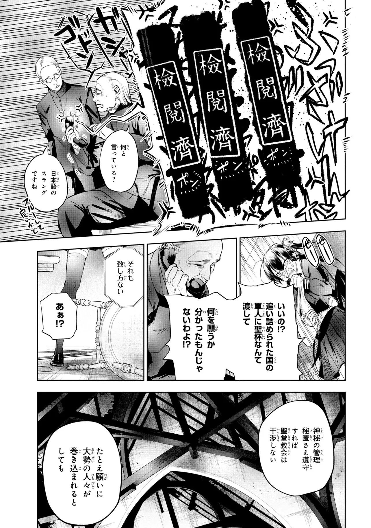 Teito Seihai Kitan Fate/type Redline - Chapter 10 - Page 11