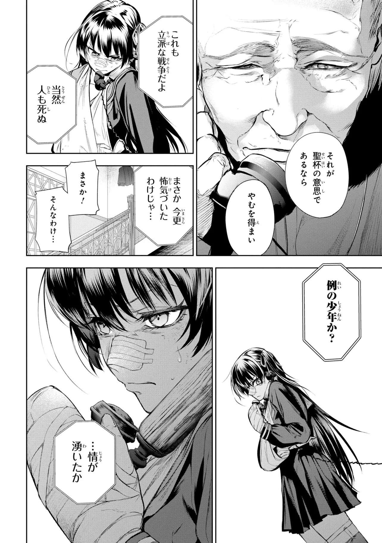 Teito Seihai Kitan Fate/type Redline - Chapter 10 - Page 12