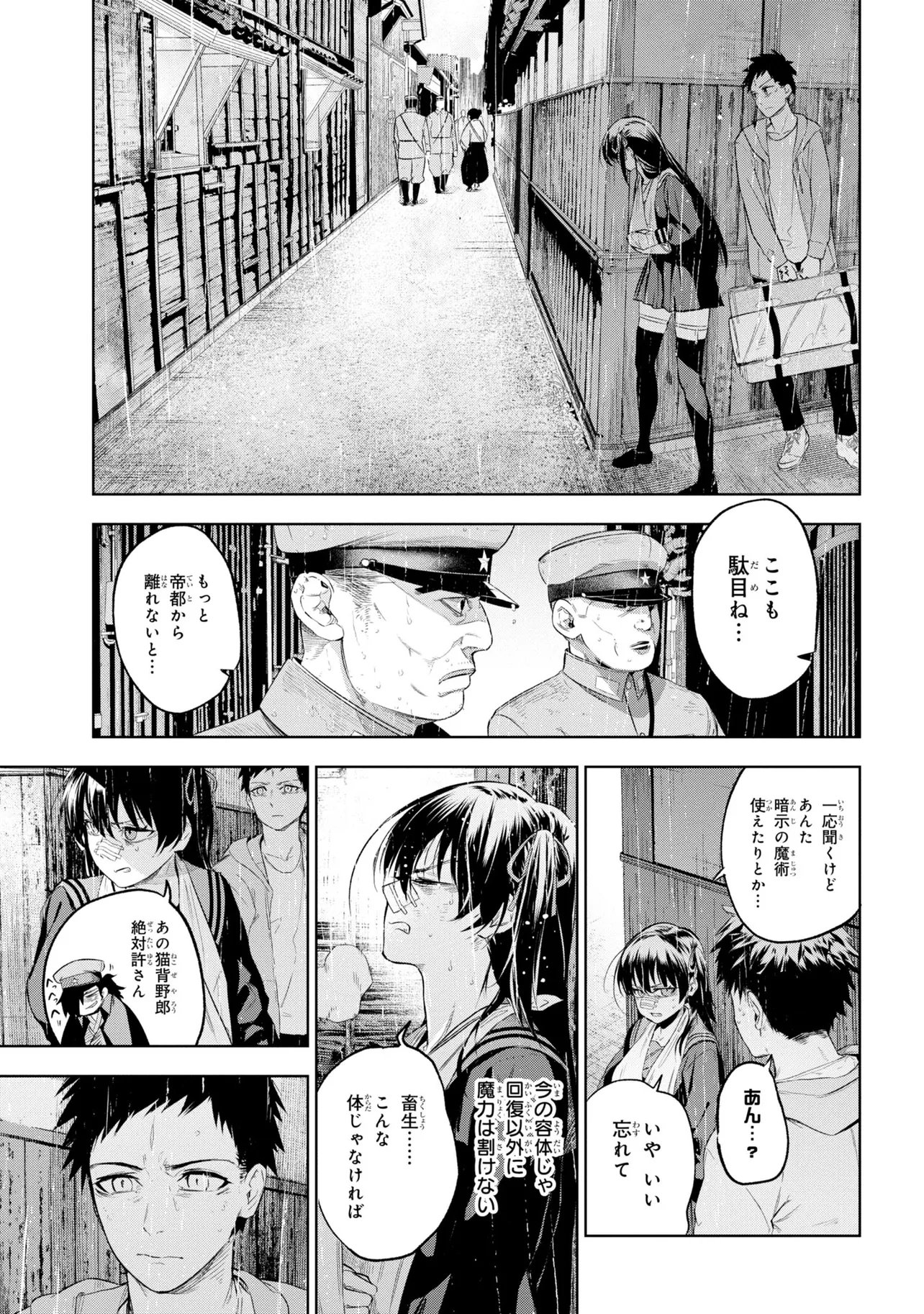 Teito Seihai Kitan Fate/type Redline - Chapter 10 - Page 17