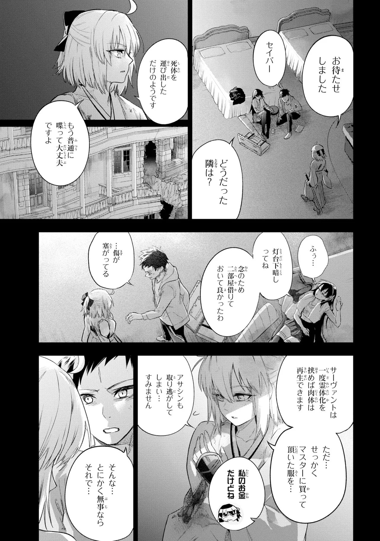 Teito Seihai Kitan Fate/type Redline - Chapter 10 - Page 19