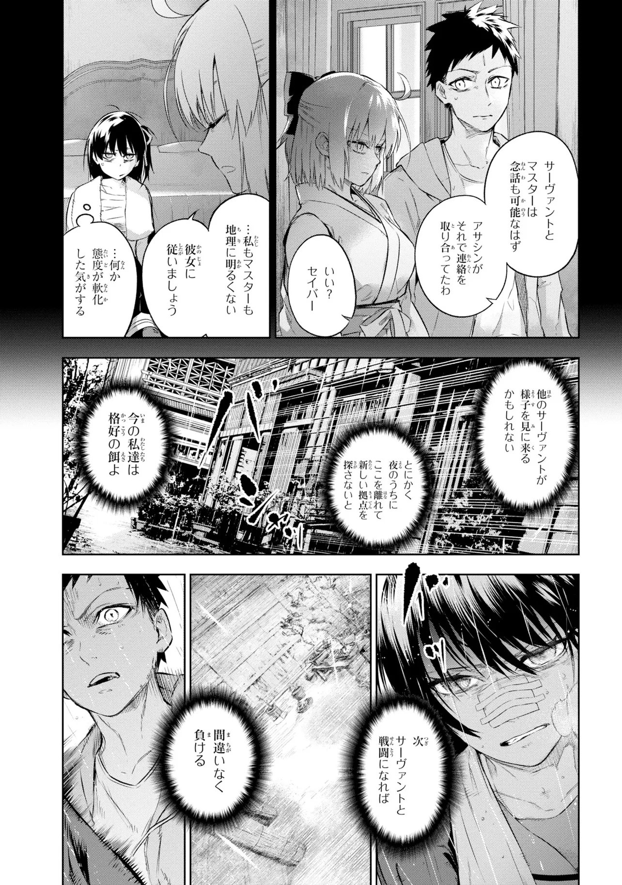 Teito Seihai Kitan Fate/type Redline - Chapter 10 - Page 21