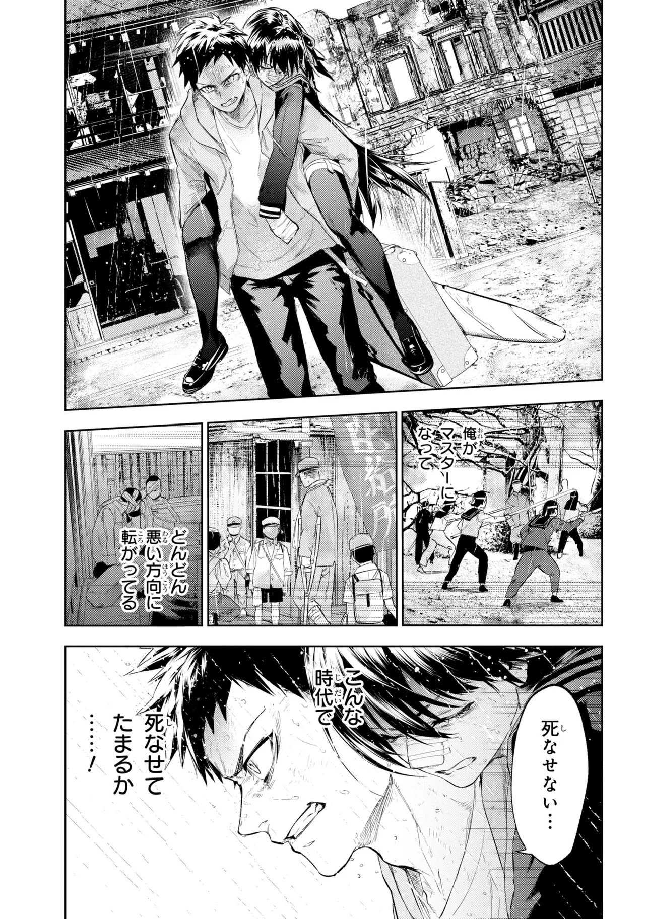 Teito Seihai Kitan Fate/type Redline - Chapter 10 - Page 23