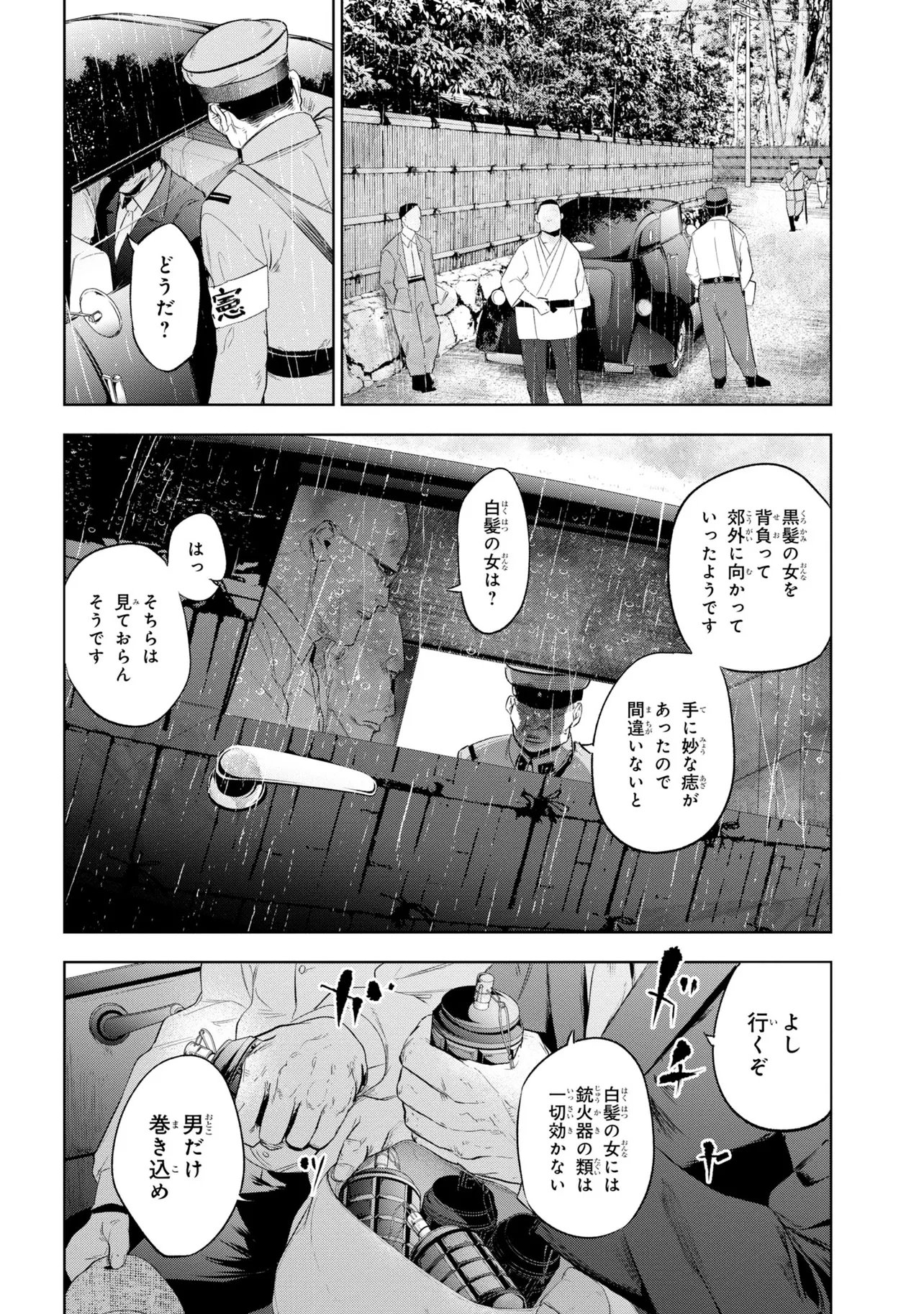 Teito Seihai Kitan Fate/type Redline - Chapter 10 - Page 24