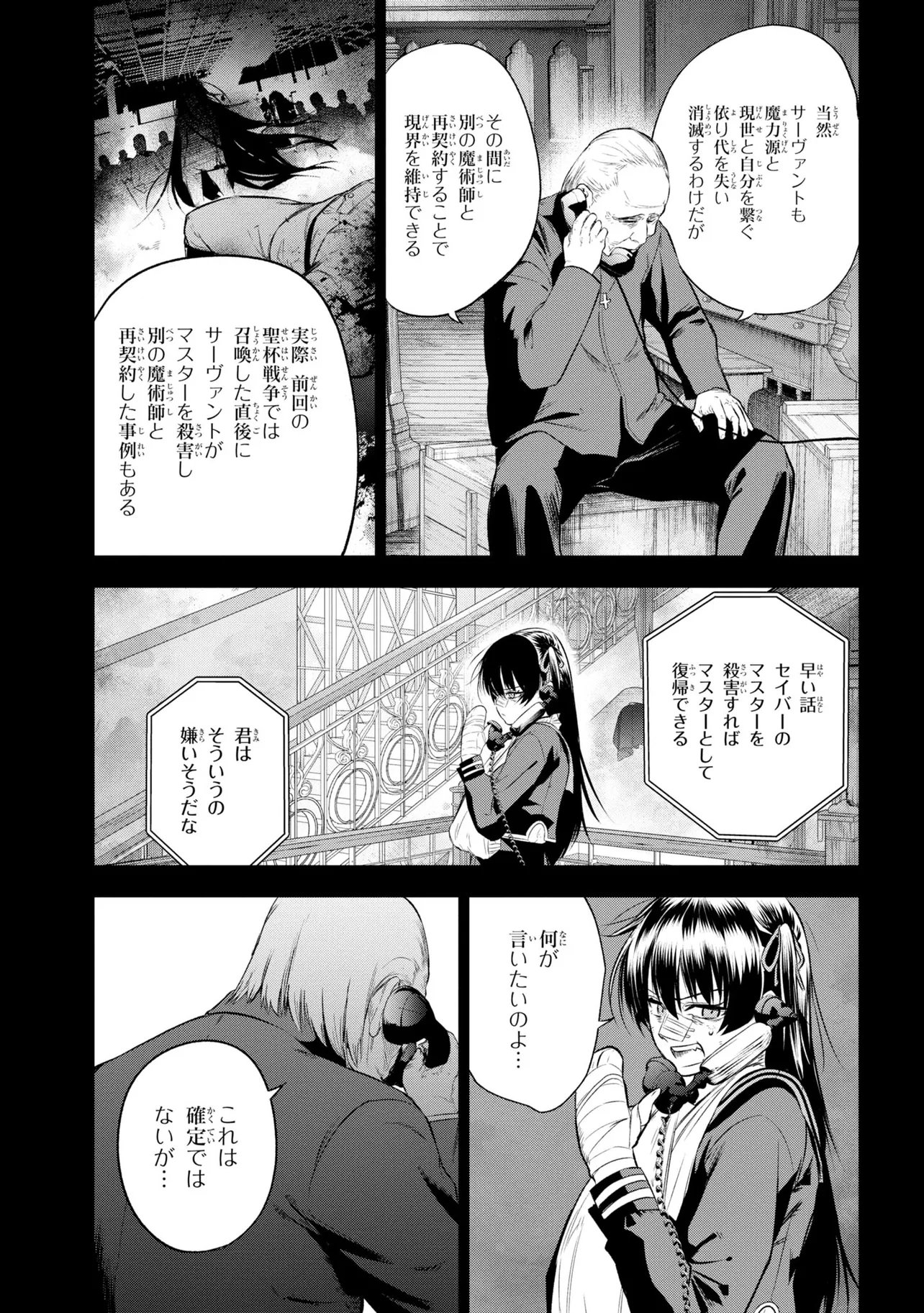 Teito Seihai Kitan Fate/type Redline - Chapter 10 - Page 29