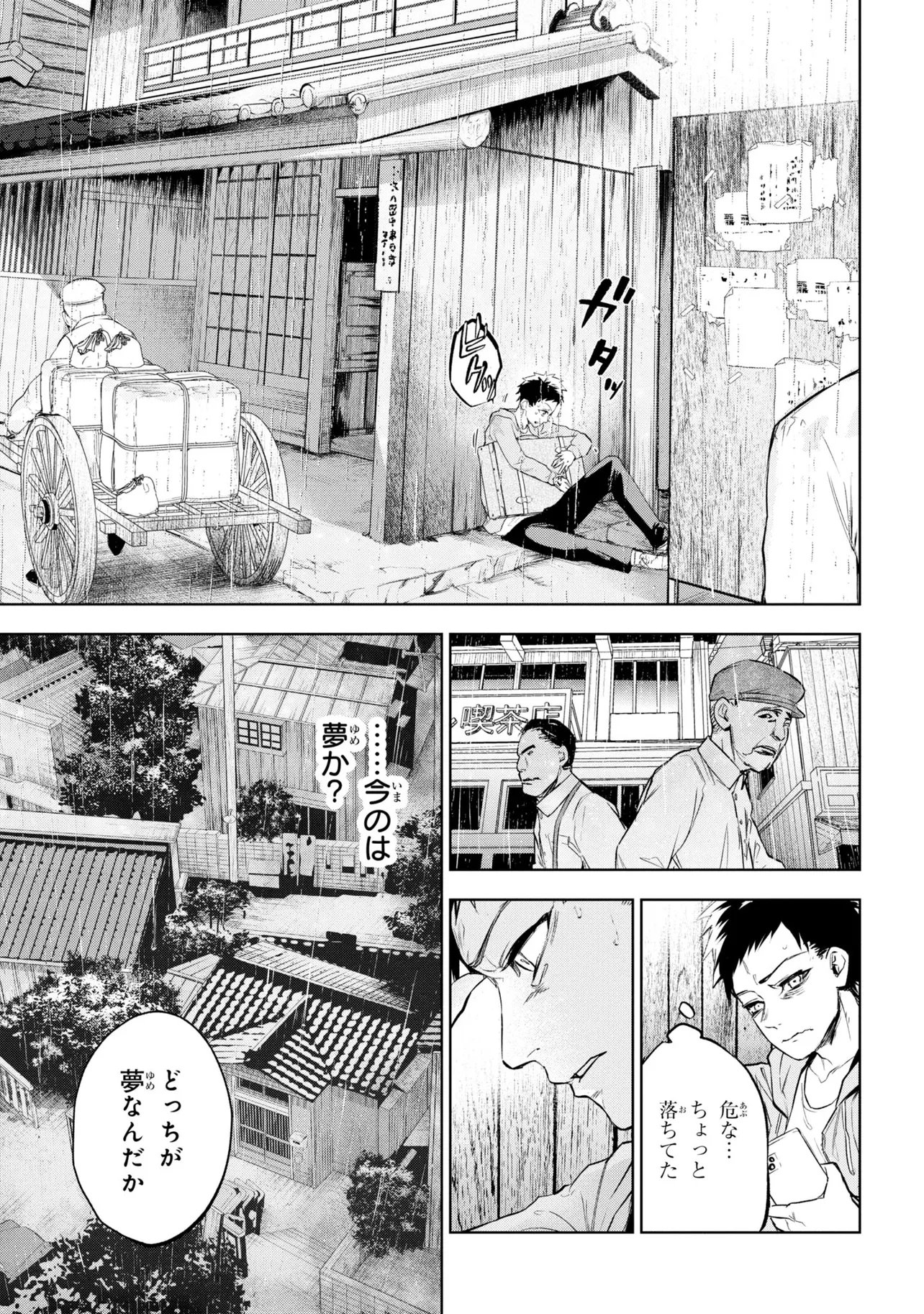 Teito Seihai Kitan Fate/type Redline - Chapter 10 - Page 3