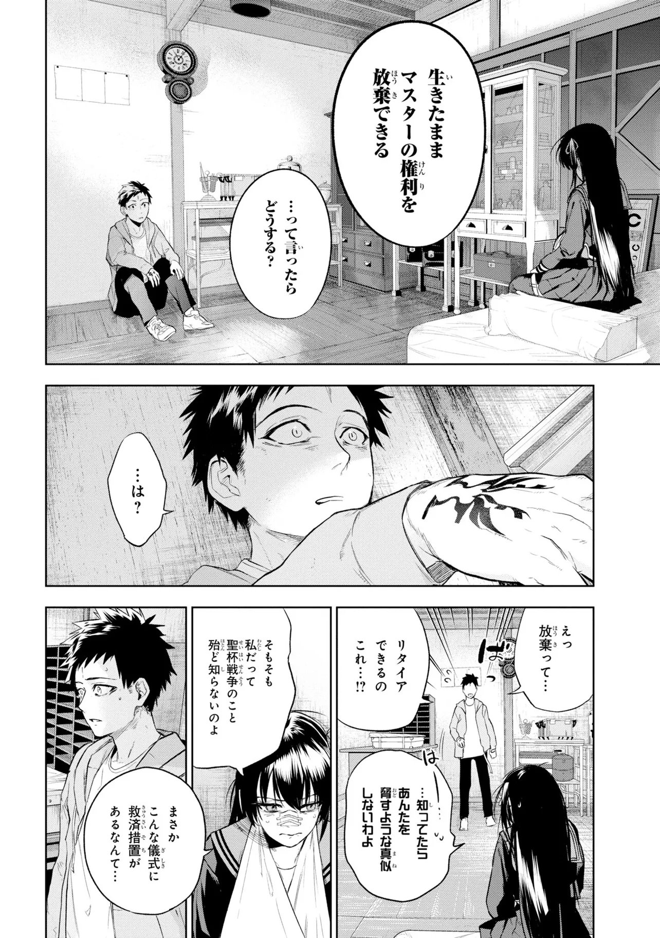 Teito Seihai Kitan Fate/type Redline - Chapter 10 - Page 30