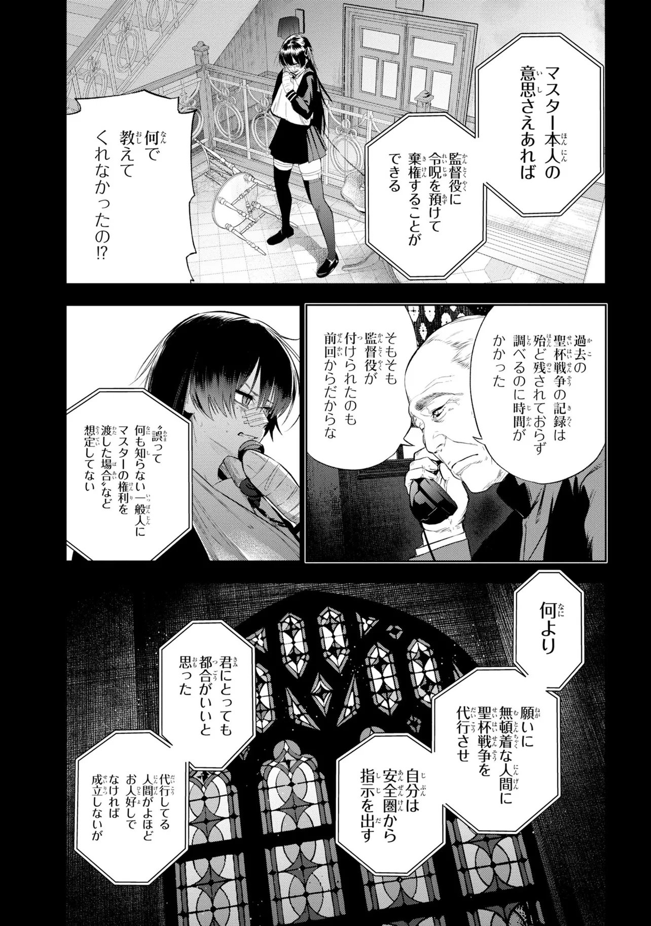 Teito Seihai Kitan Fate/type Redline - Chapter 10 - Page 31