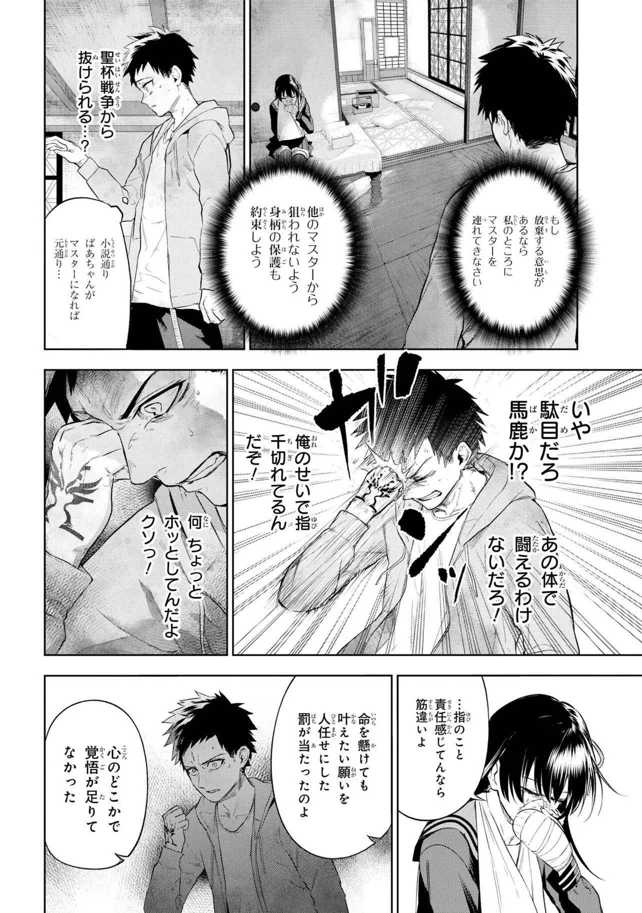 Teito Seihai Kitan Fate/type Redline - Chapter 10 - Page 32