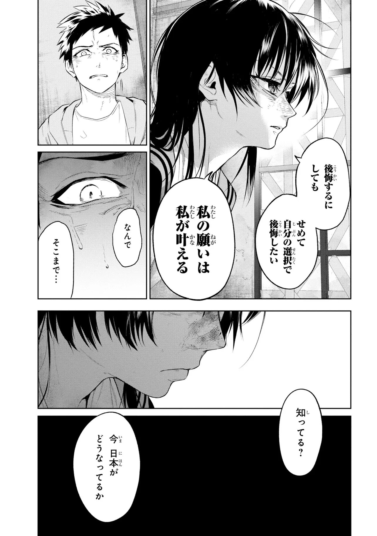Teito Seihai Kitan Fate/type Redline - Chapter 10 - Page 33