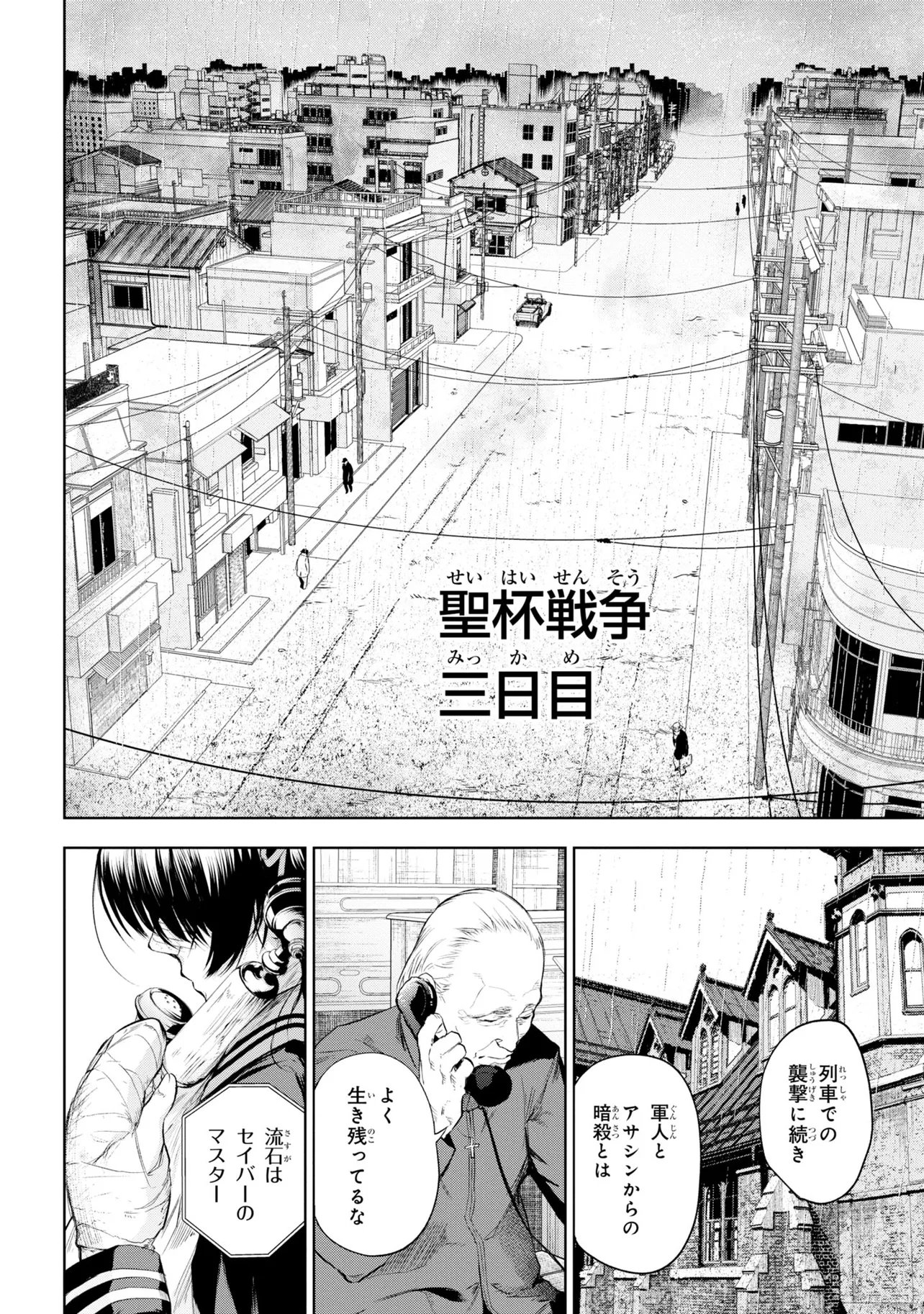 Teito Seihai Kitan Fate/type Redline - Chapter 10 - Page 4