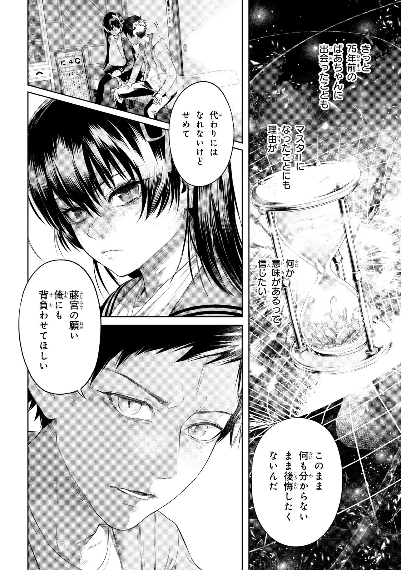 Teito Seihai Kitan Fate/type Redline - Chapter 10 - Page 44