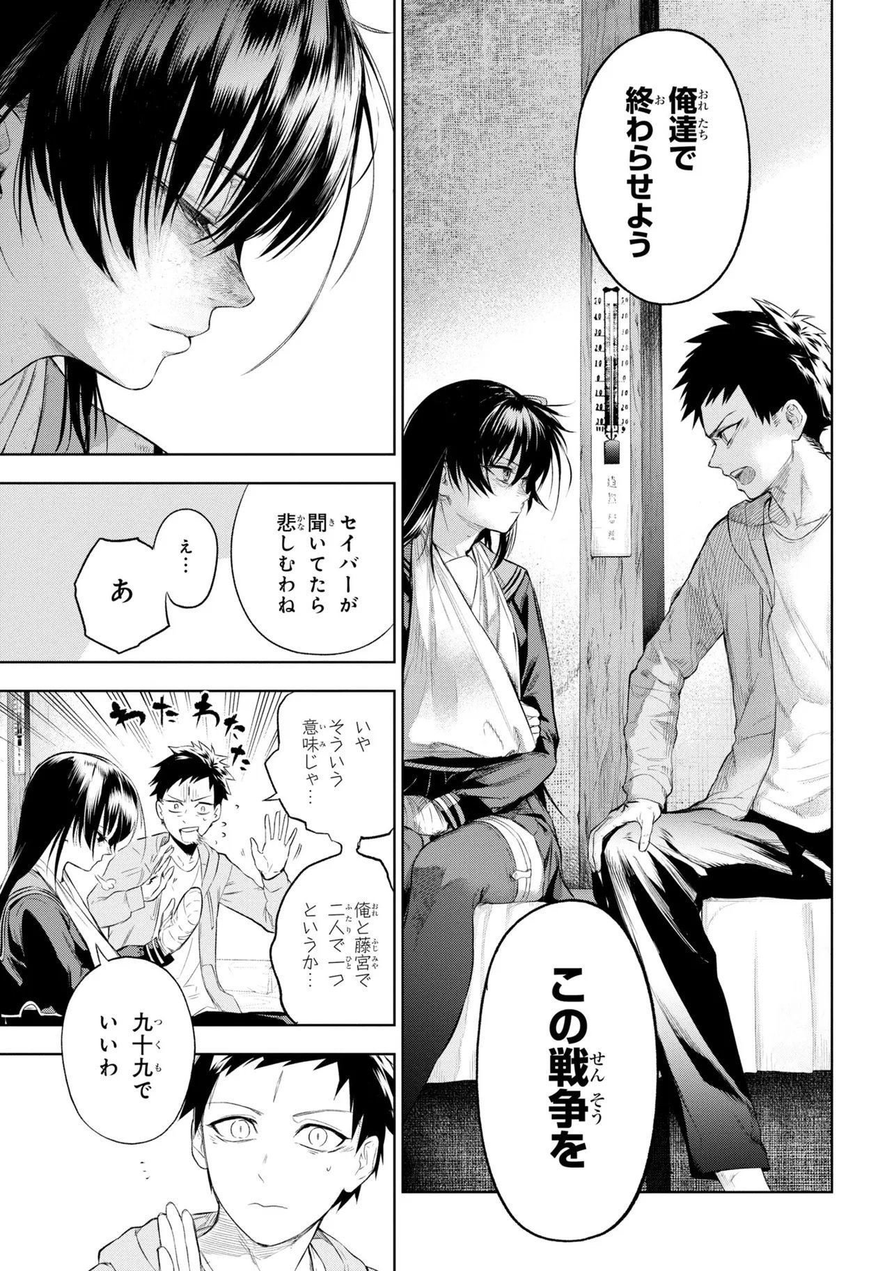 Teito Seihai Kitan Fate/type Redline - Chapter 10 - Page 45