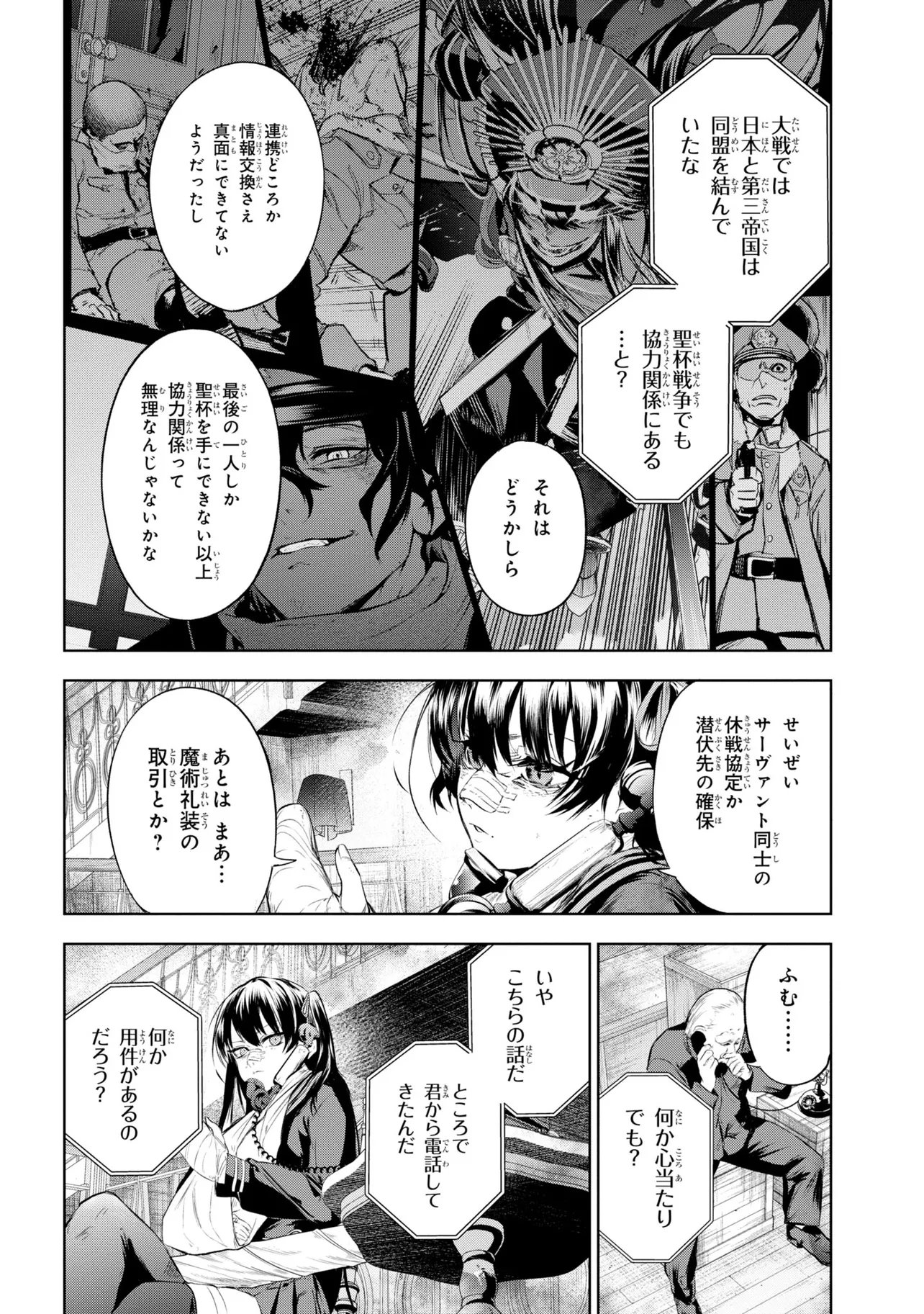 Teito Seihai Kitan Fate/type Redline - Chapter 10 - Page 6