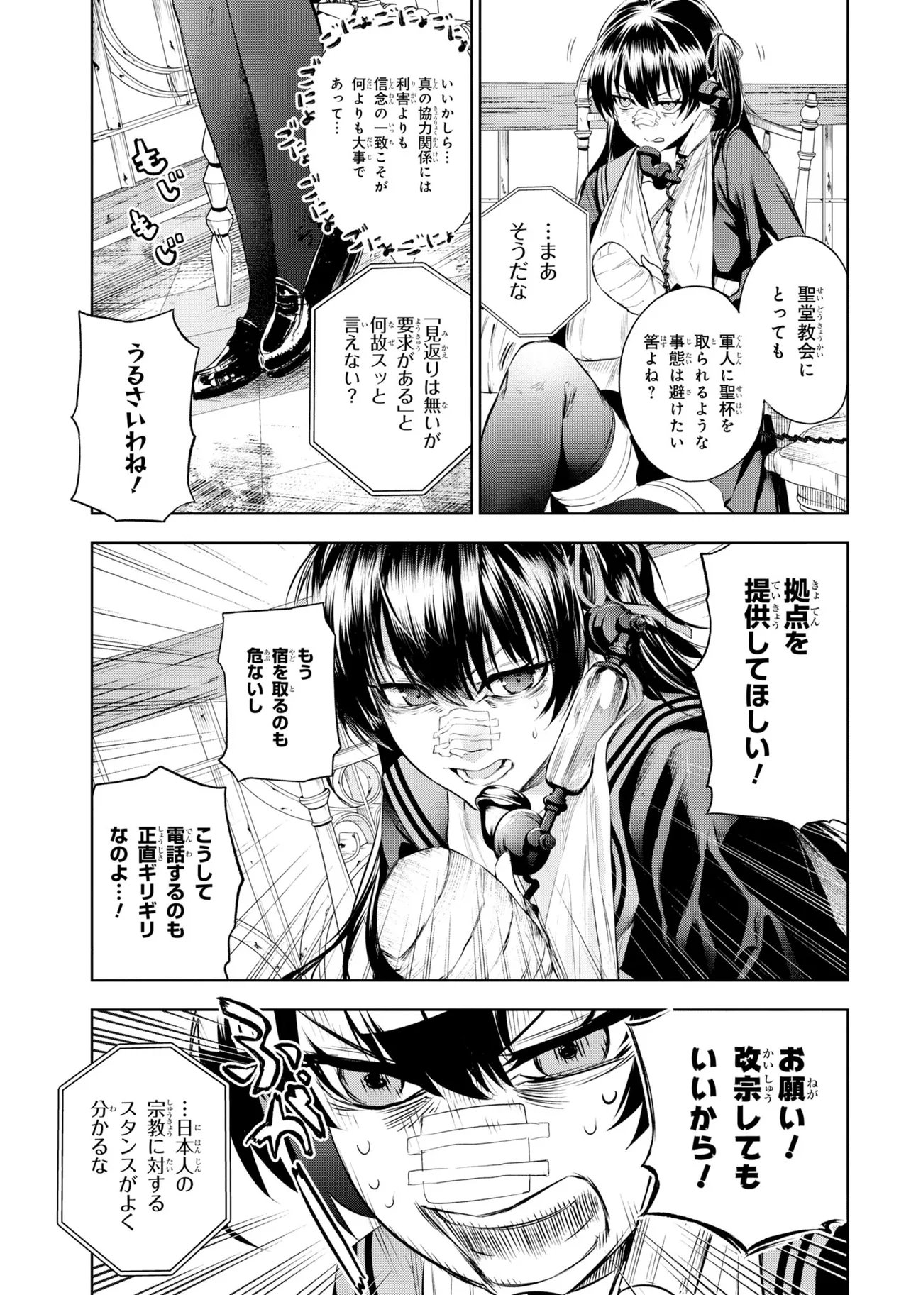 Teito Seihai Kitan Fate/type Redline - Chapter 10 - Page 7