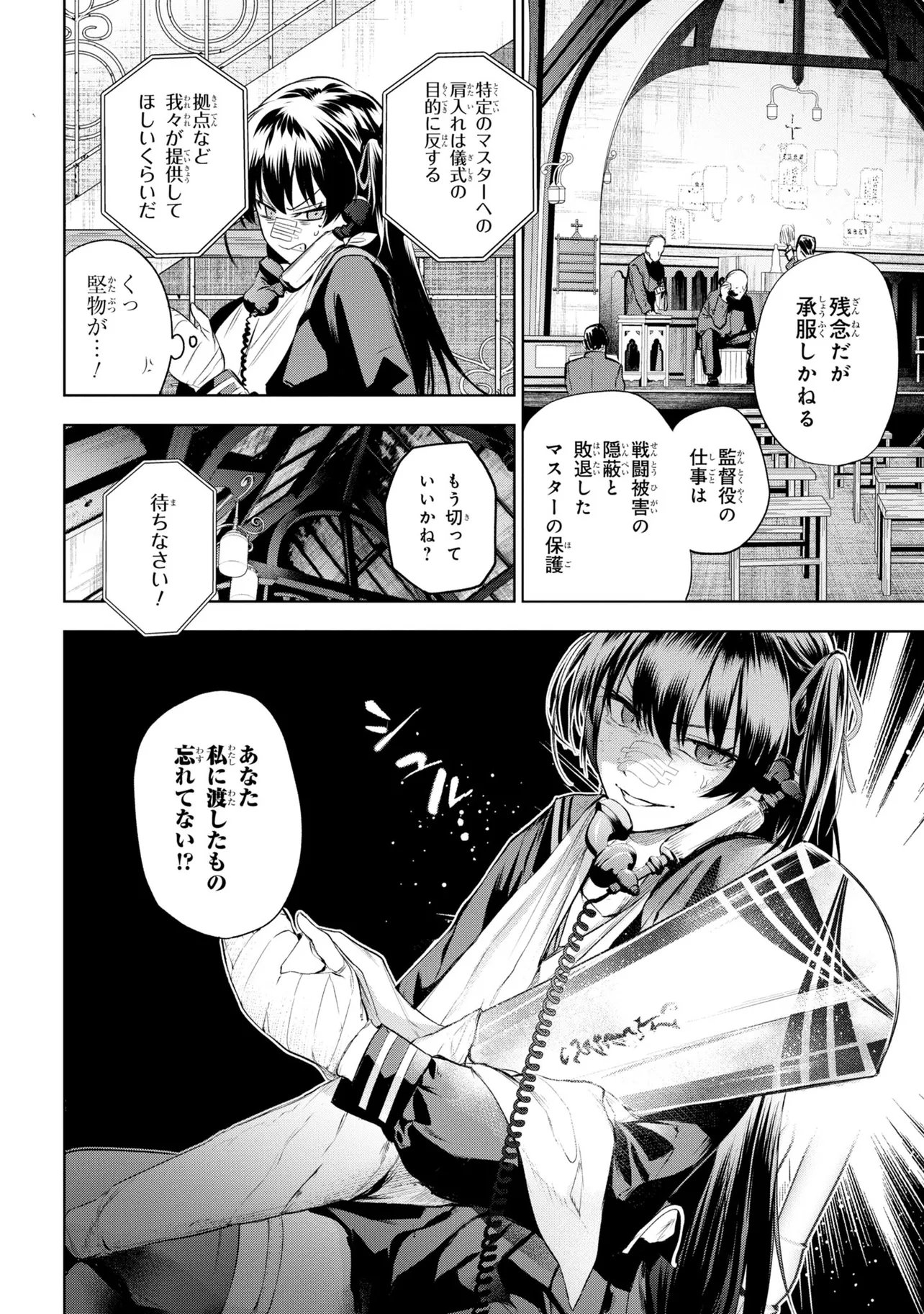 Teito Seihai Kitan Fate/type Redline - Chapter 10 - Page 8