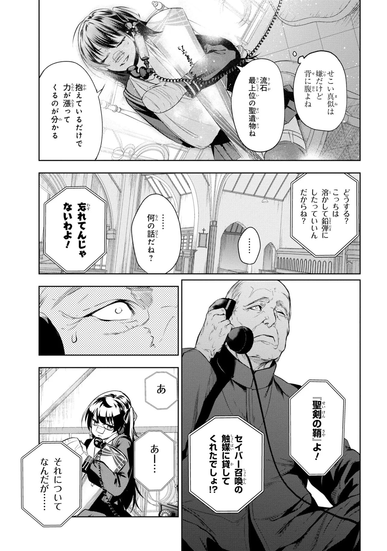 Teito Seihai Kitan Fate/type Redline - Chapter 10 - Page 9