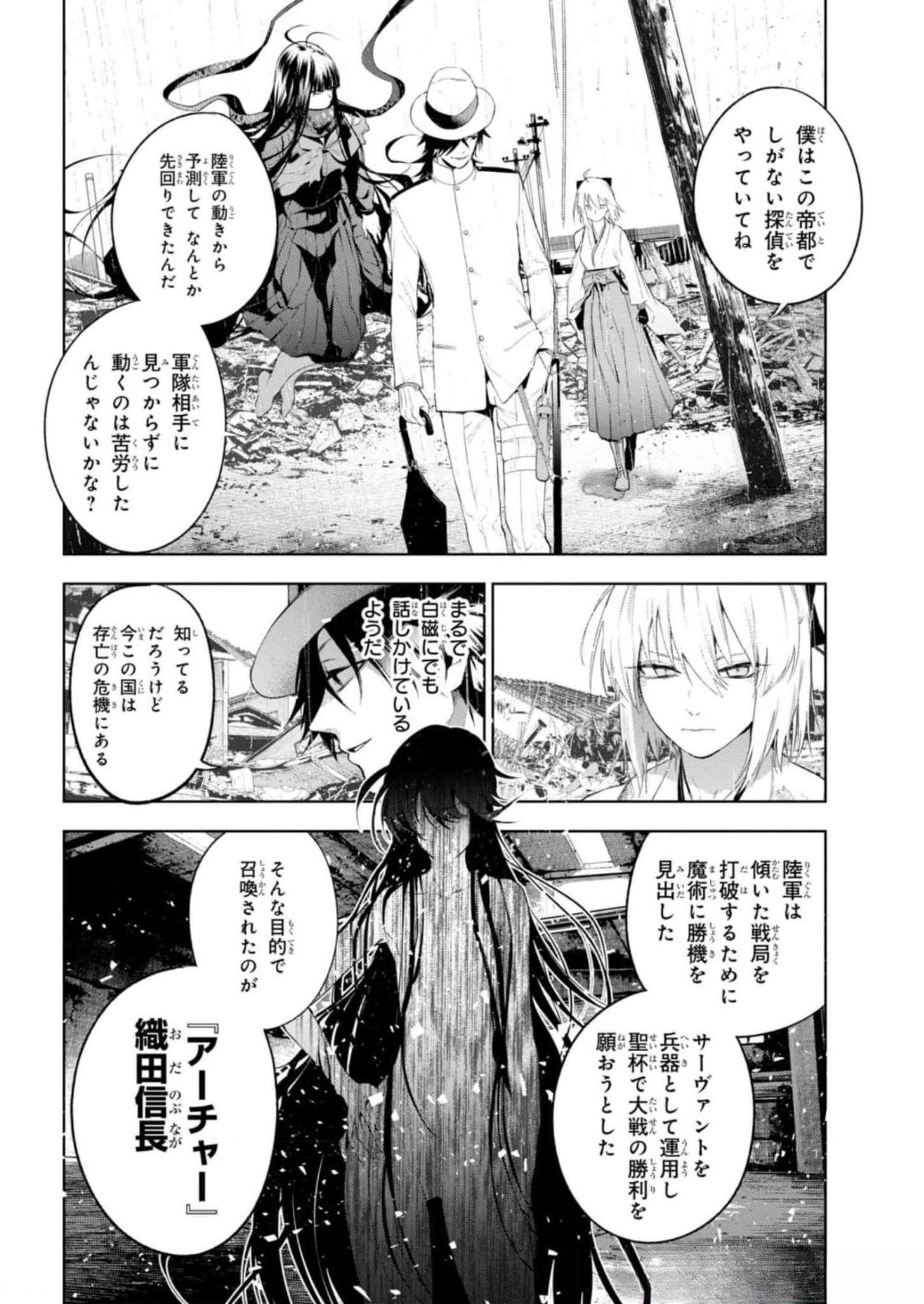 Teito Seihai Kitan Fate/type Redline - Chapter 11 - Page 14