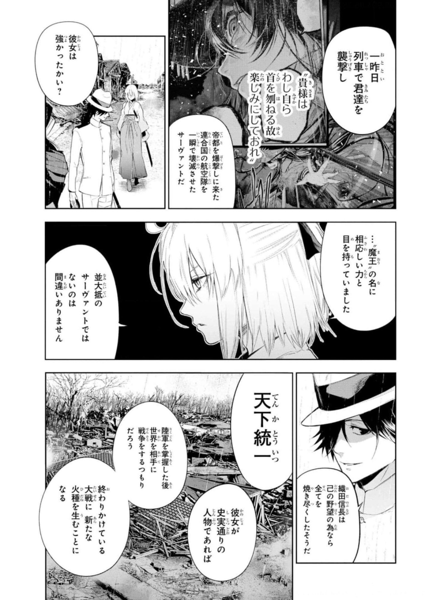 Teito Seihai Kitan Fate/type Redline - Chapter 11 - Page 15
