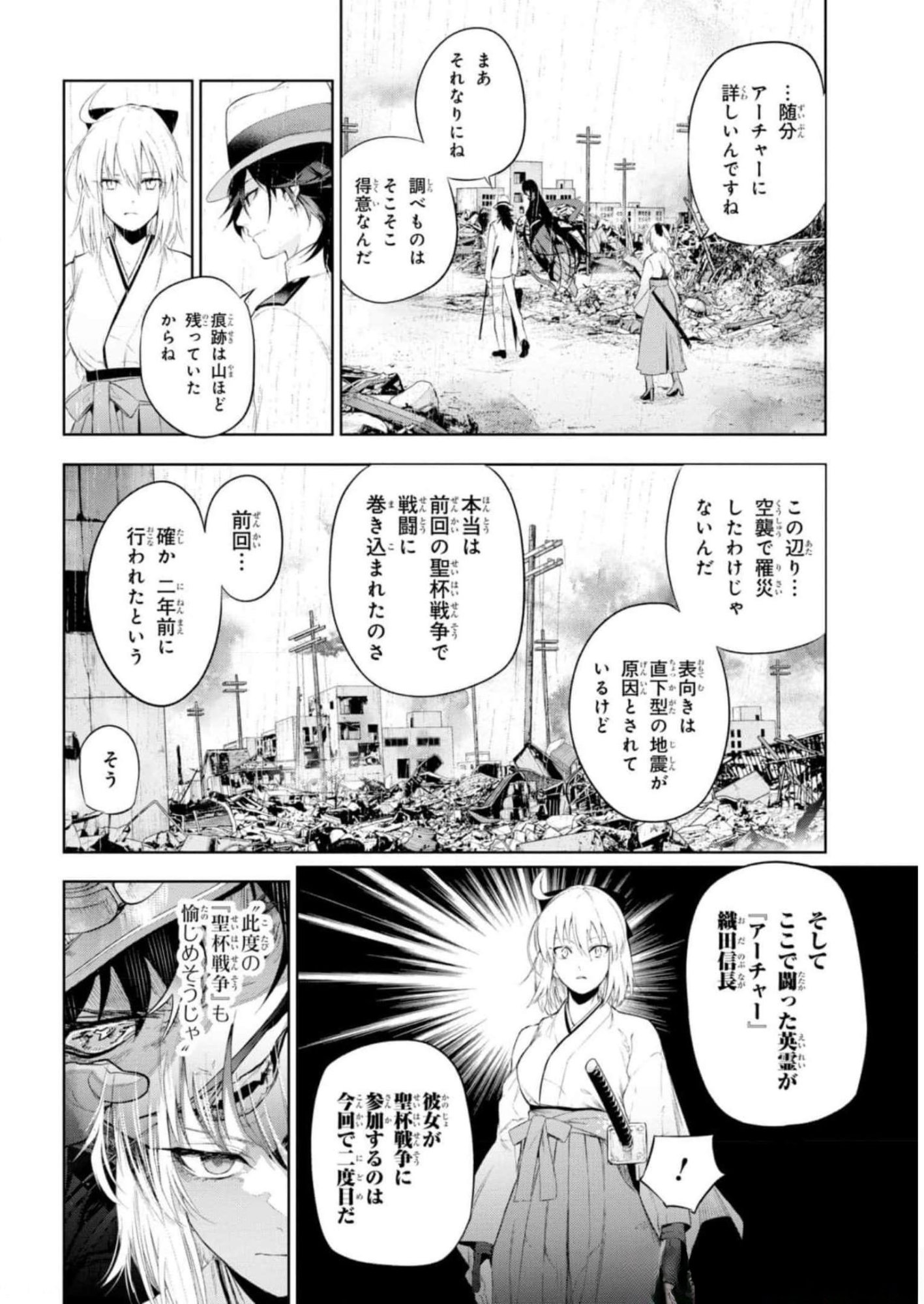 Teito Seihai Kitan Fate/type Redline - Chapter 11 - Page 16