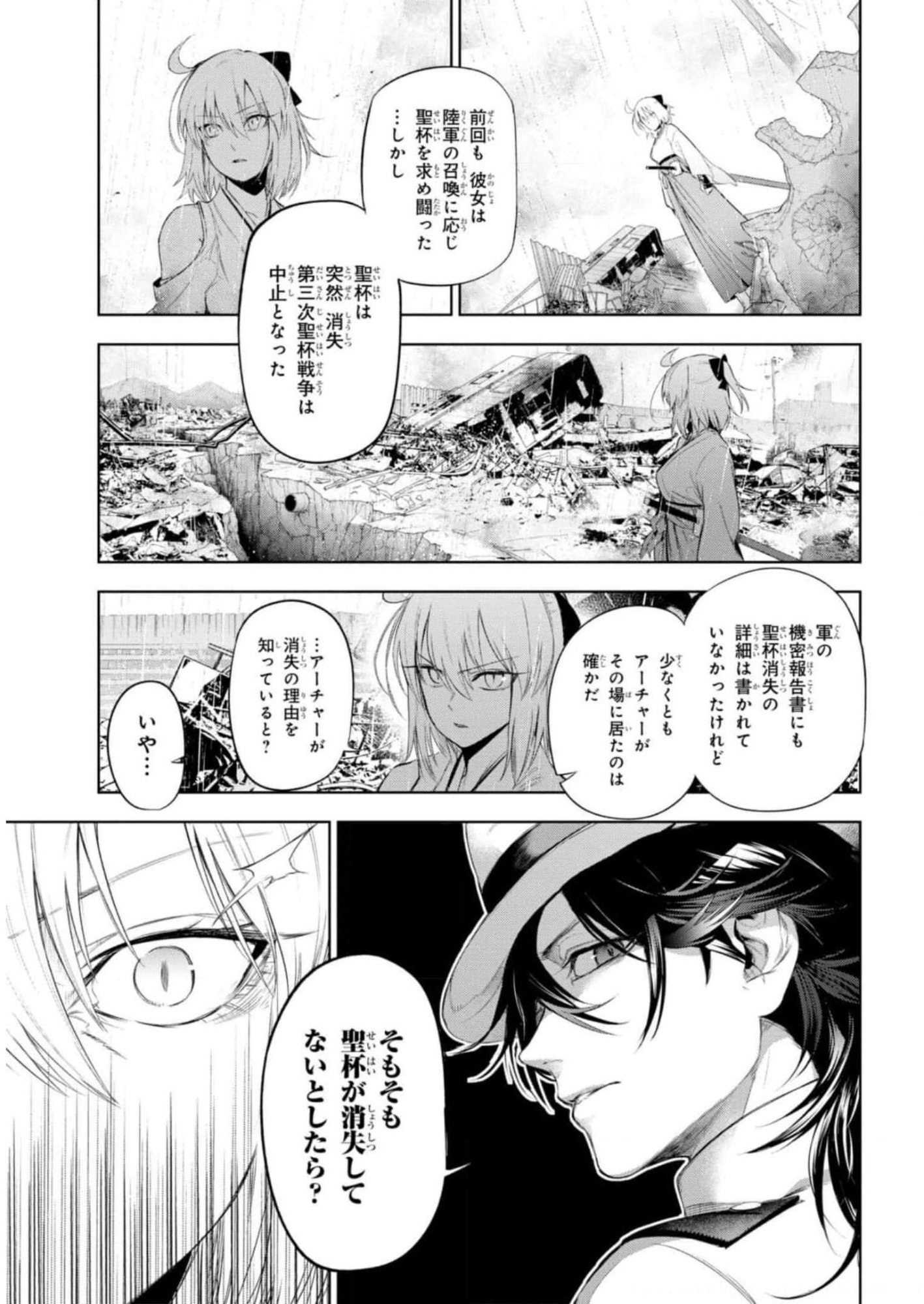 Teito Seihai Kitan Fate/type Redline - Chapter 11 - Page 17