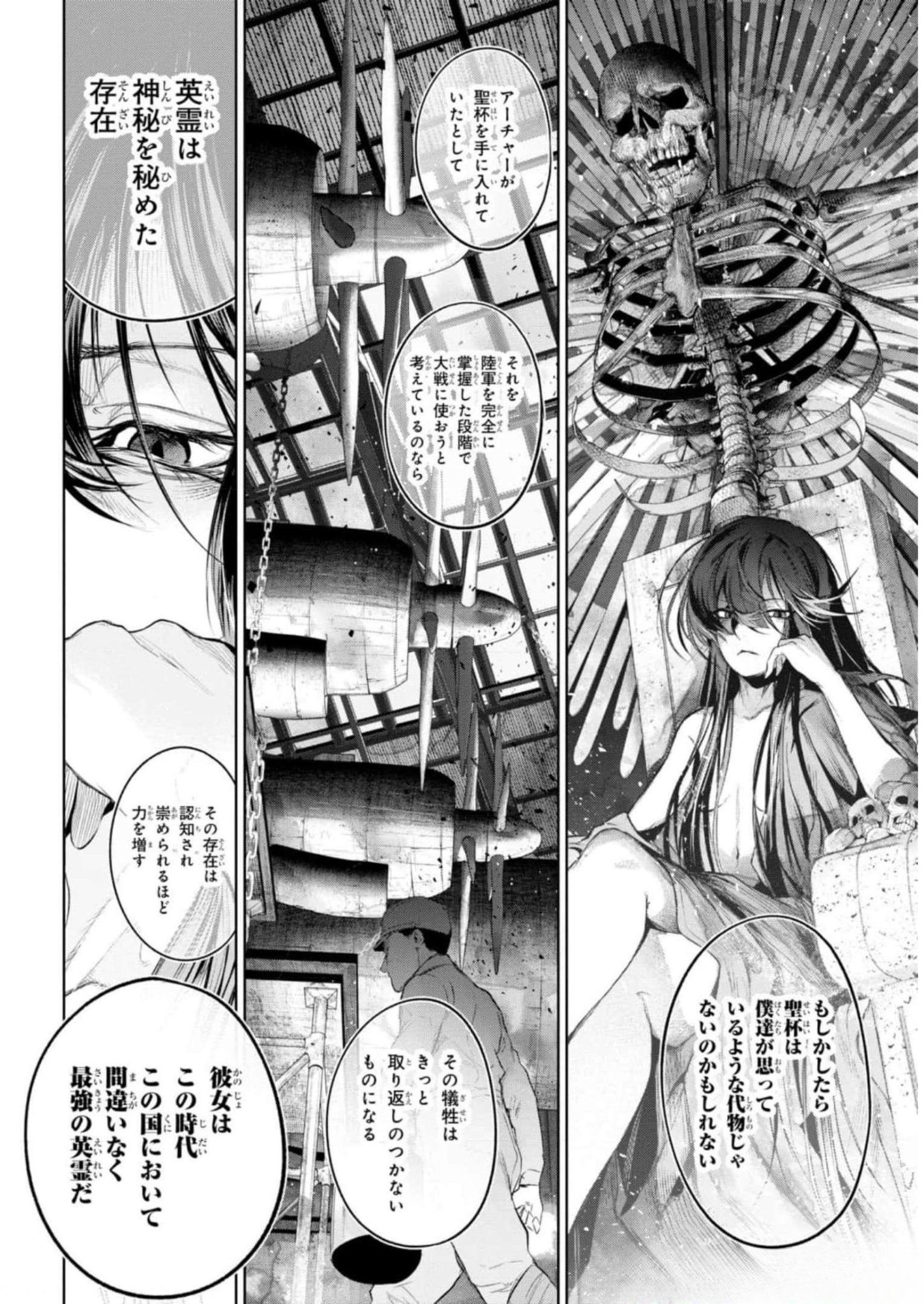 Teito Seihai Kitan Fate/type Redline - Chapter 11 - Page 18