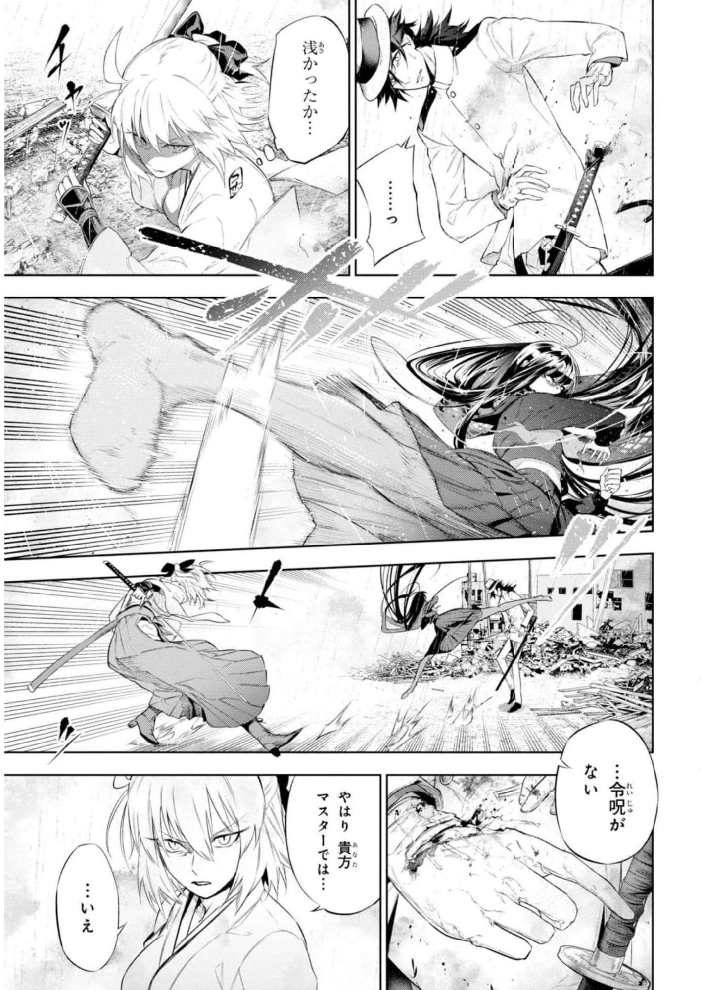 Teito Seihai Kitan Fate/type Redline - Chapter 11 - Page 21