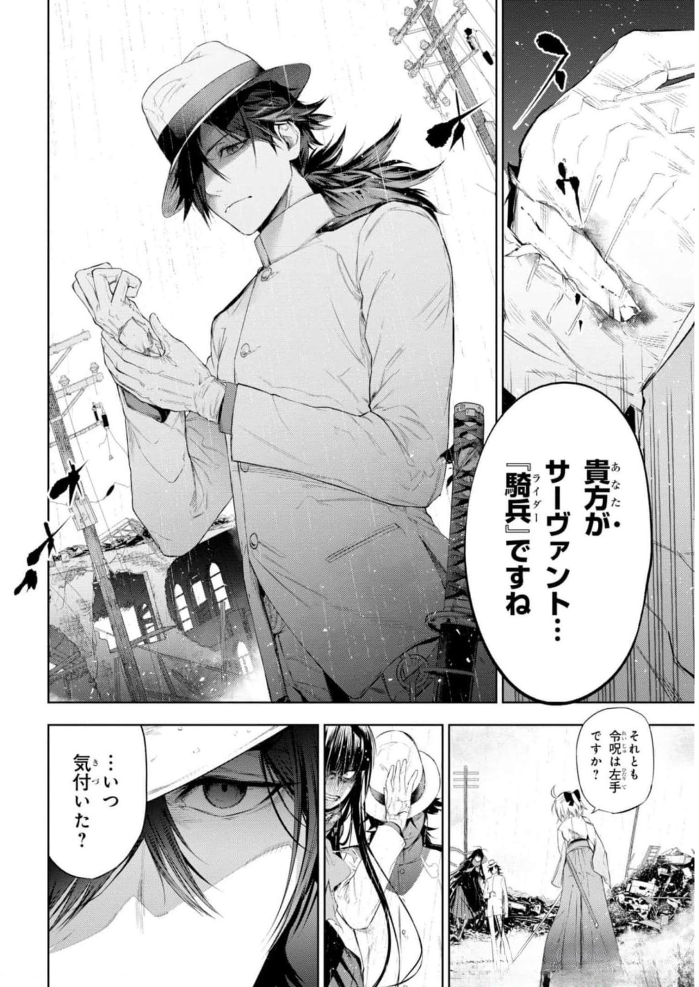 Teito Seihai Kitan Fate/type Redline - Chapter 11 - Page 22