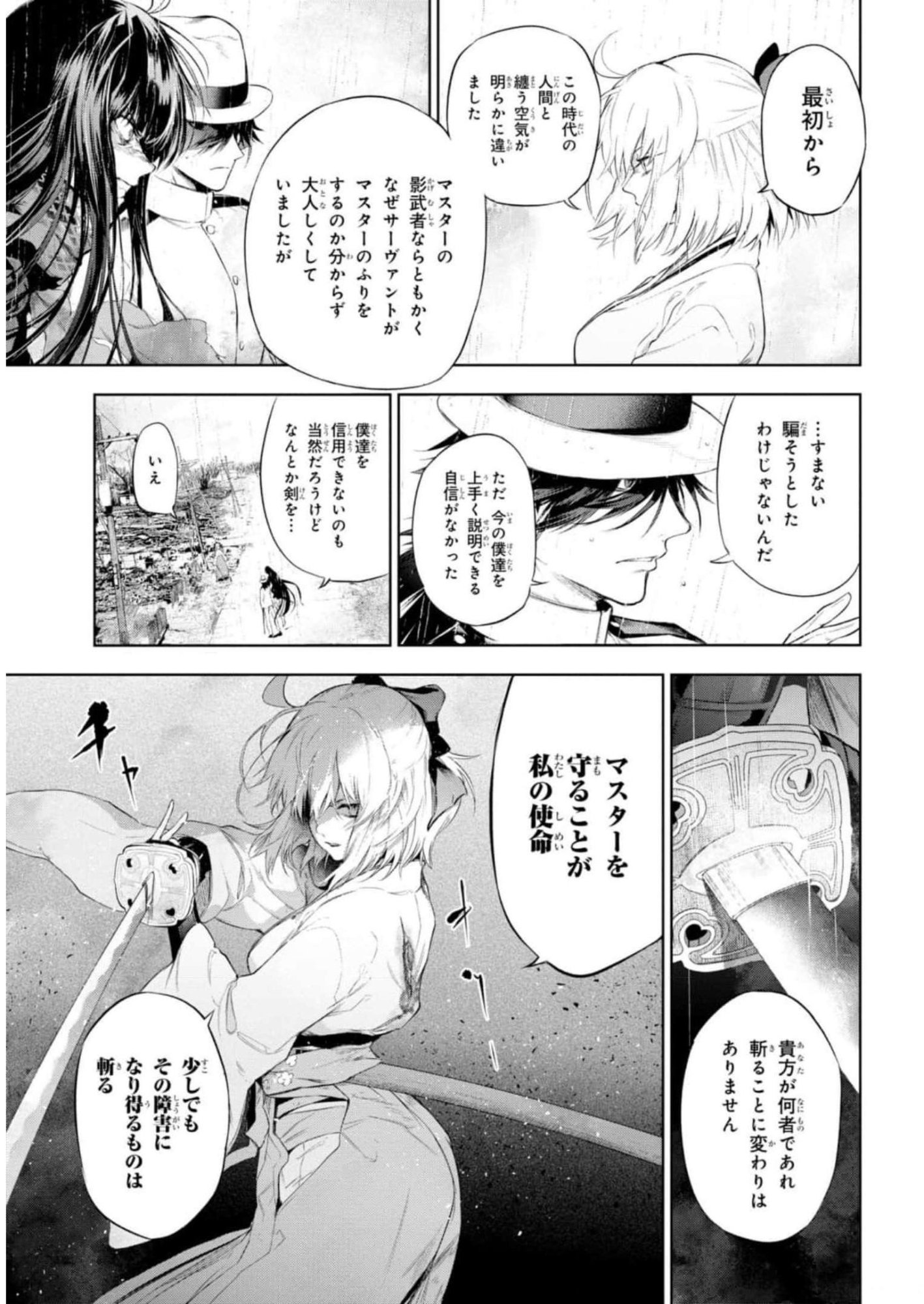 Teito Seihai Kitan Fate/type Redline - Chapter 11 - Page 23