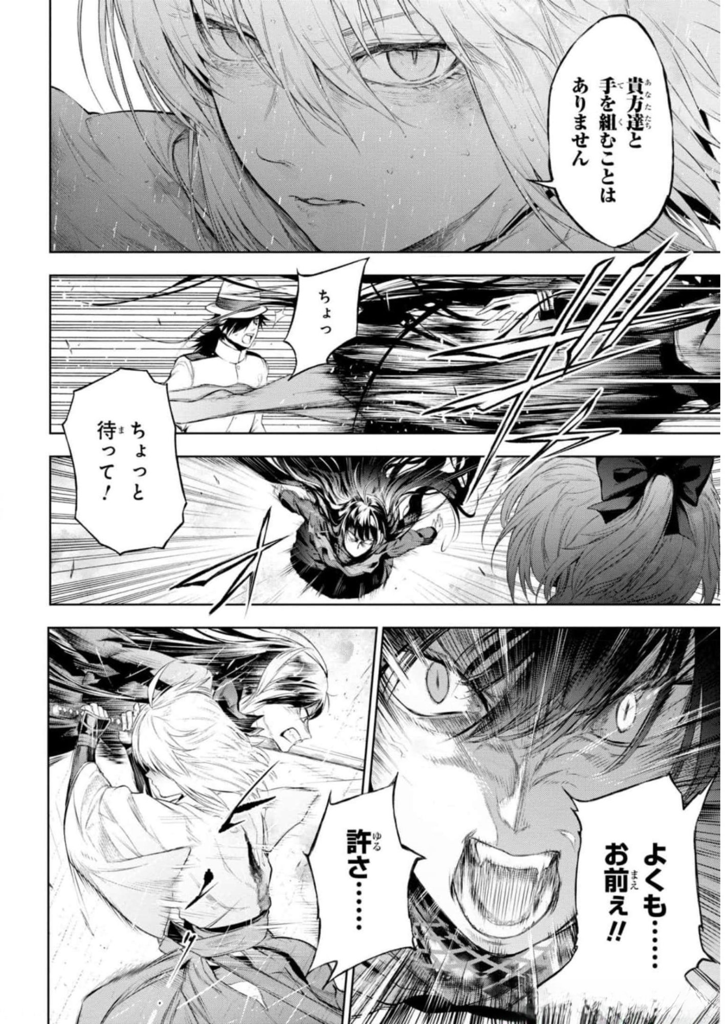 Teito Seihai Kitan Fate/type Redline - Chapter 11 - Page 24