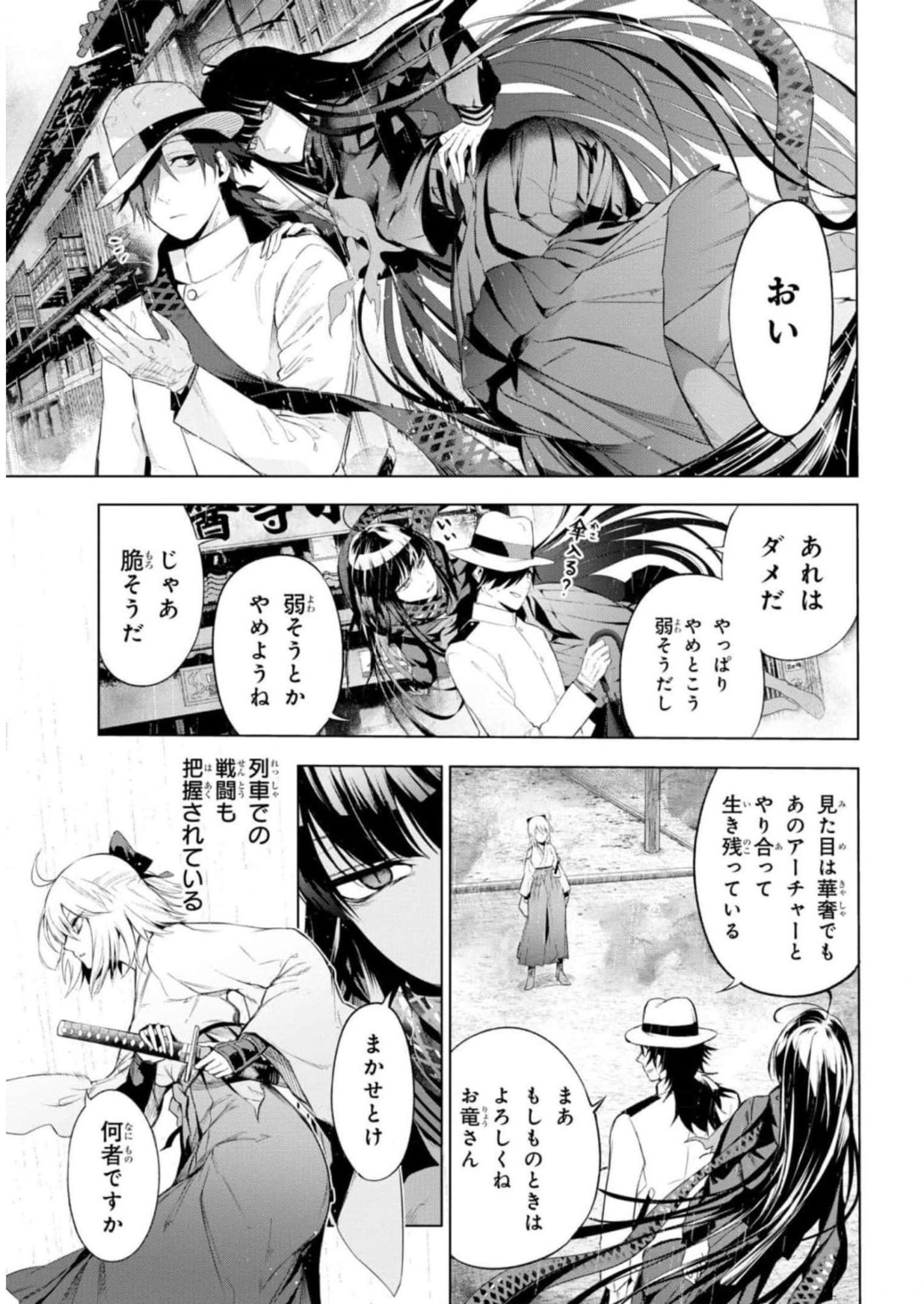 Teito Seihai Kitan Fate/type Redline - Chapter 11 - Page 3
