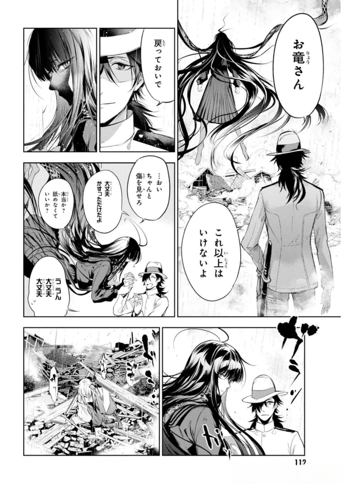 Teito Seihai Kitan Fate/type Redline - Chapter 11 - Page 30