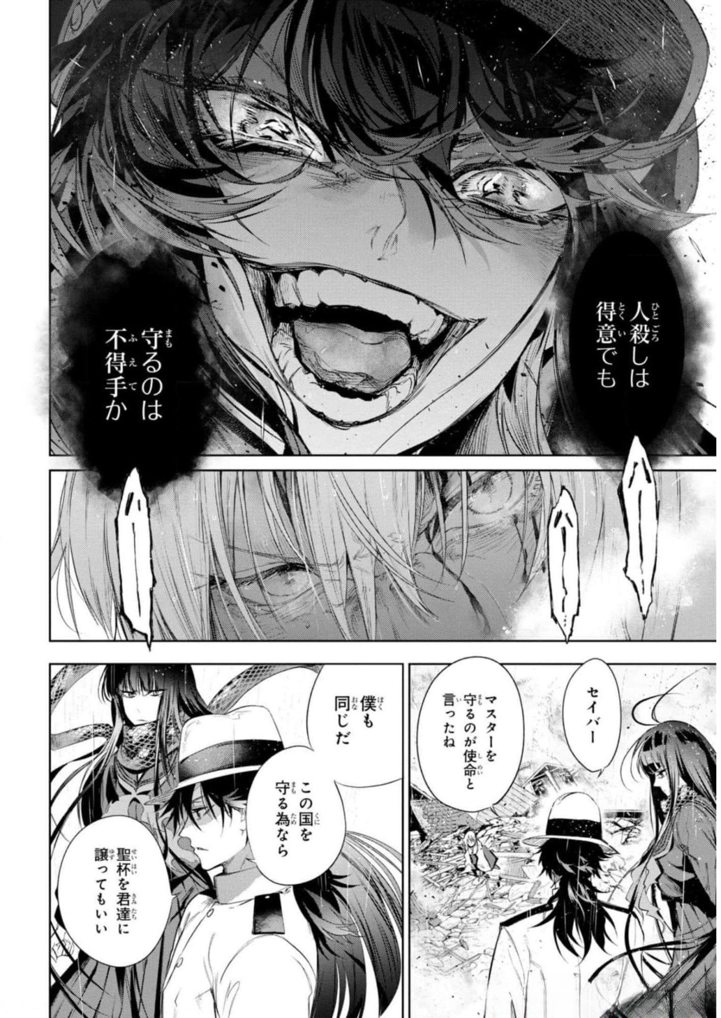 Teito Seihai Kitan Fate/type Redline - Chapter 11 - Page 32