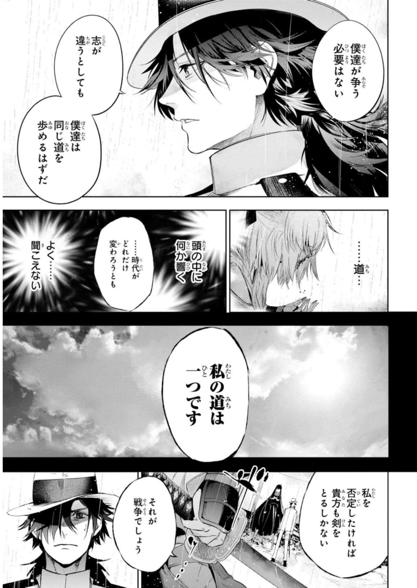 Teito Seihai Kitan Fate/type Redline - Chapter 11 - Page 33