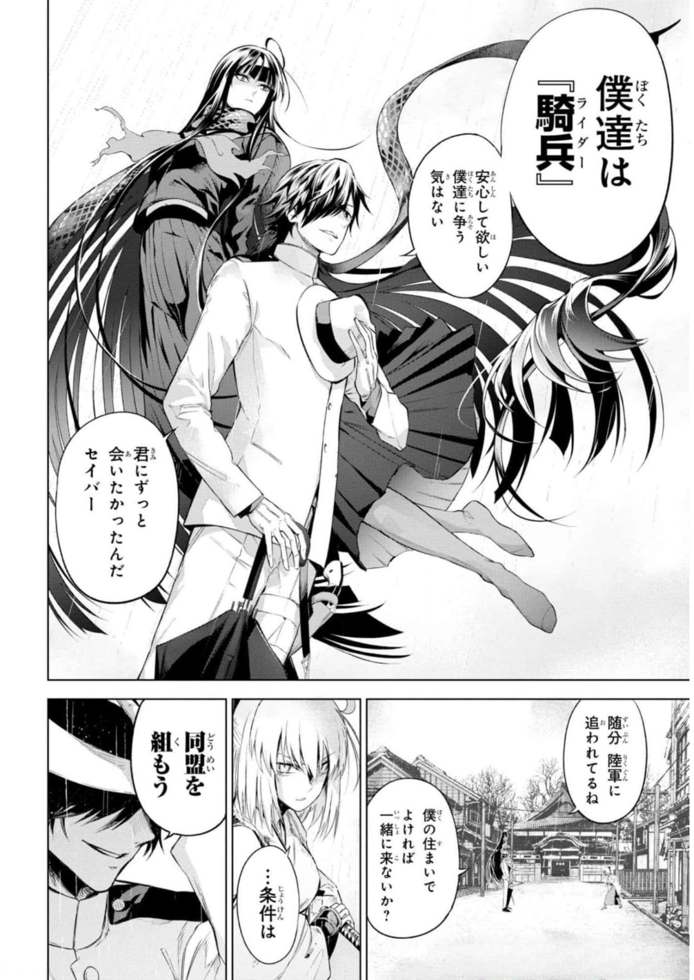 Teito Seihai Kitan Fate/type Redline - Chapter 11 - Page 4